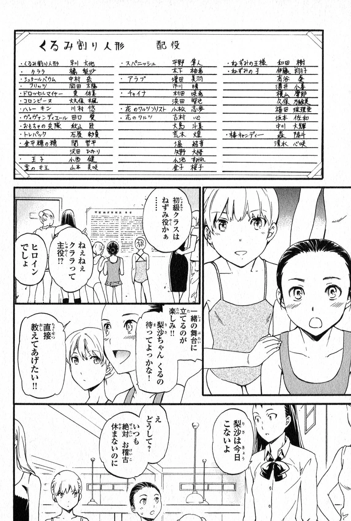 絢爛たるグランドセーヌ 第1話 - 96