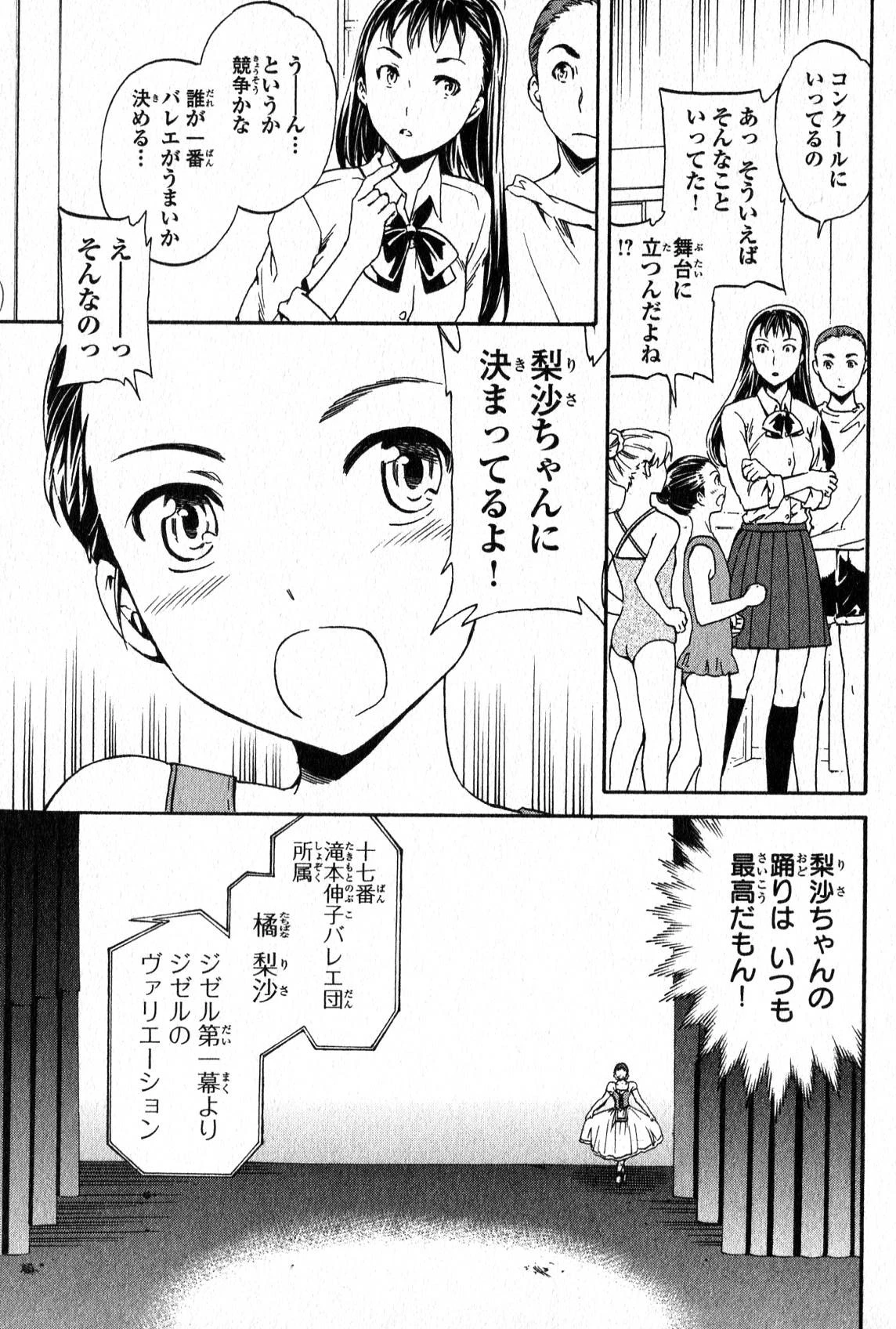 絢爛たるグランドセーヌ 第1話 - 98