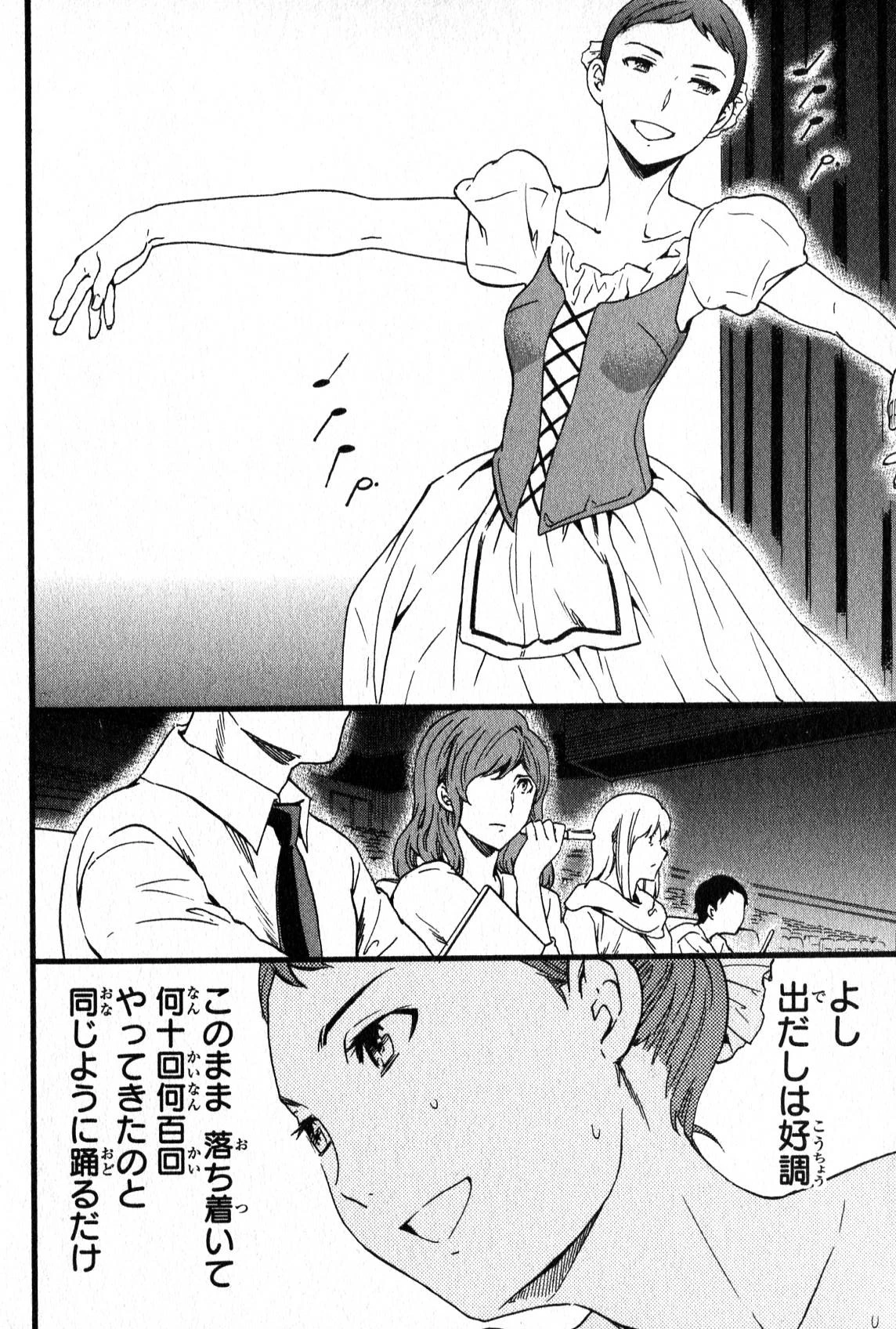 絢爛たるグランドセーヌ 第1話 - 101