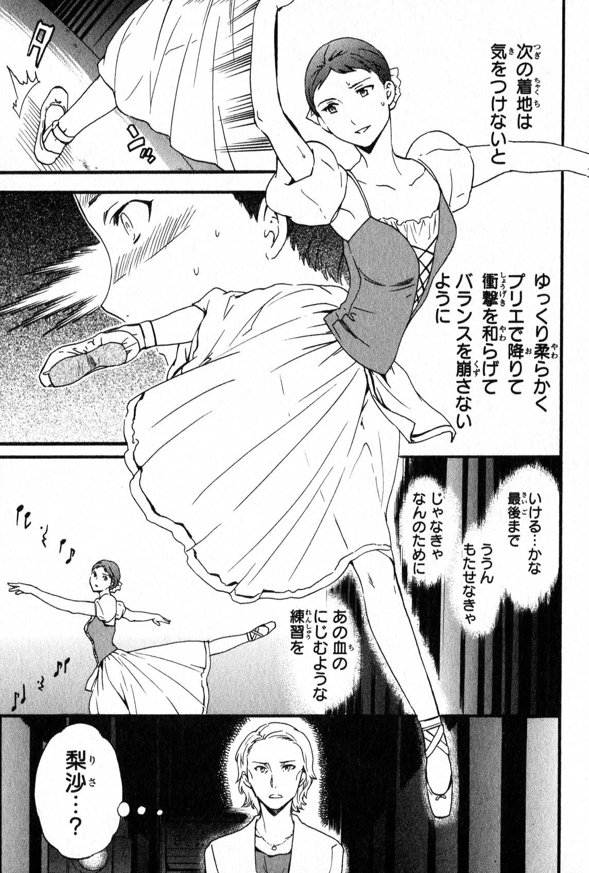 絢爛たるグランドセーヌ 第1話 - 102