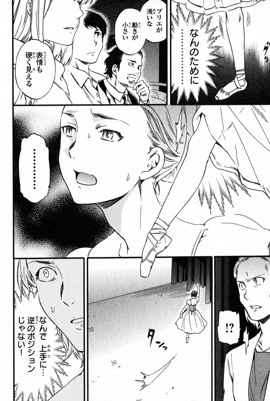 絢爛たるグランドセーヌ 第1話 - 105