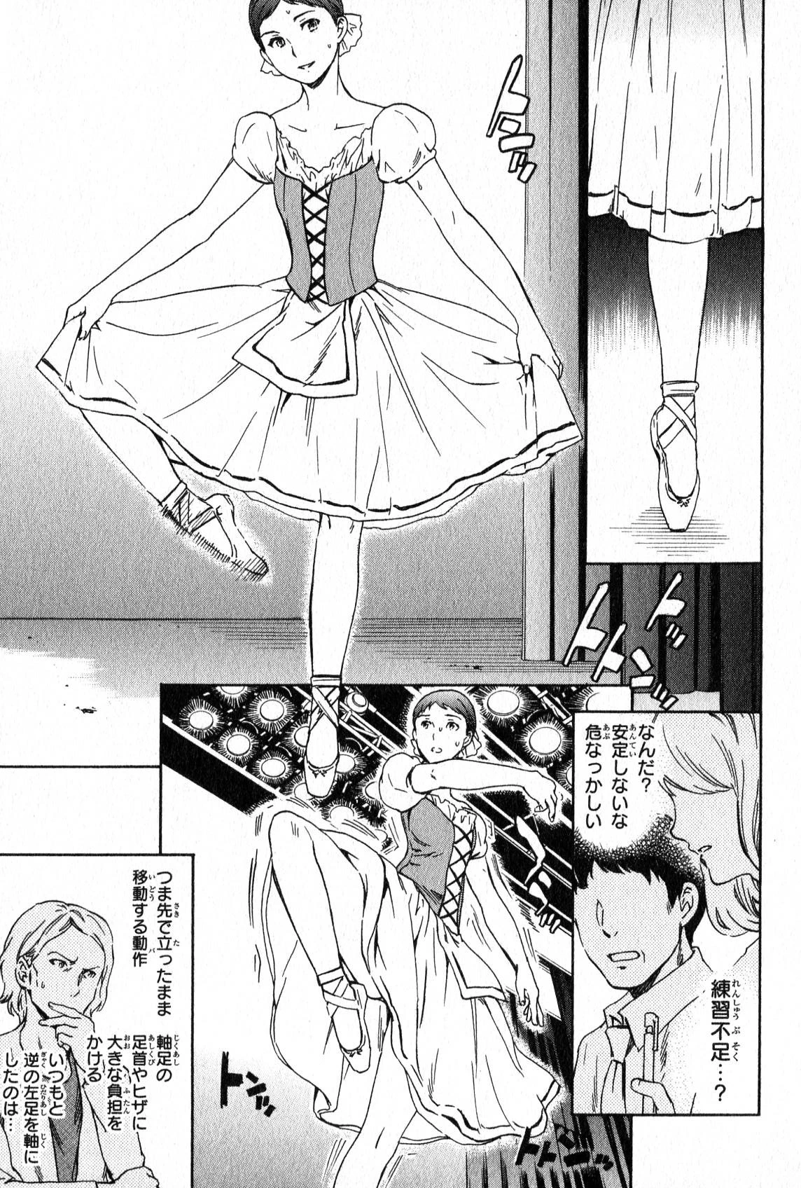 絢爛たるグランドセーヌ 第1話 - 106