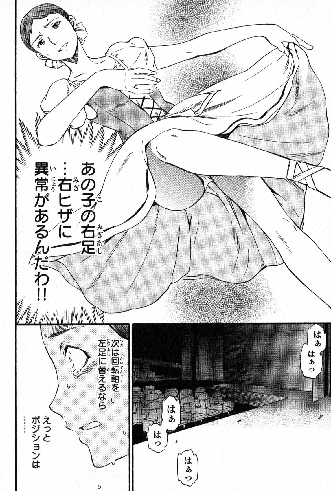 絢爛たるグランドセーヌ 第1話 - 109