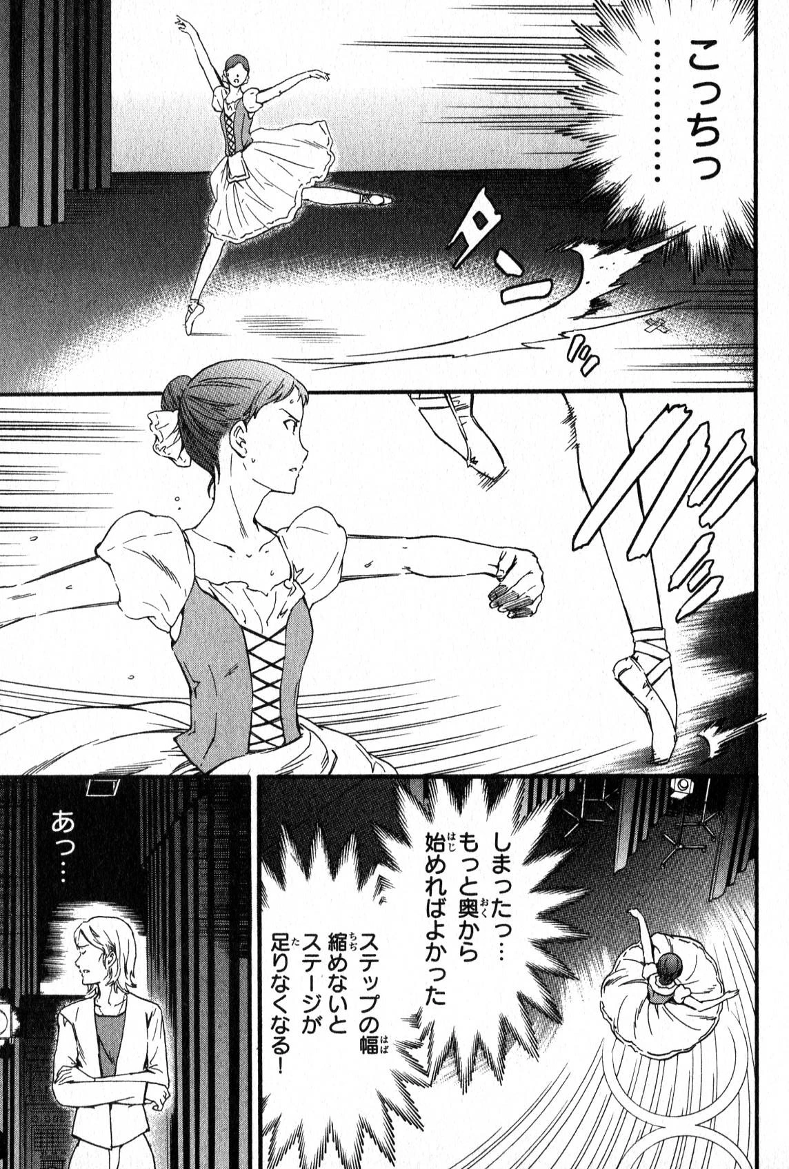 絢爛たるグランドセーヌ 第1話 - 110