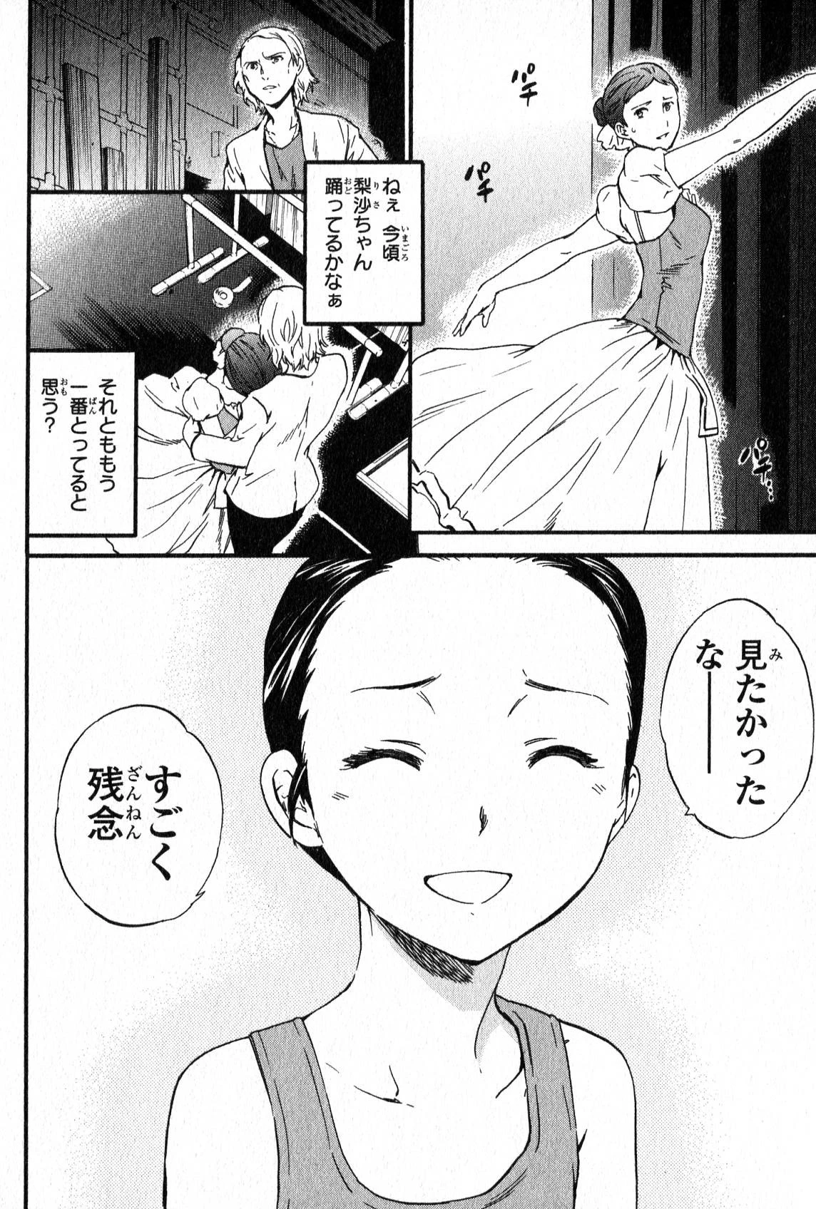 絢爛たるグランドセーヌ 第1話 - 120