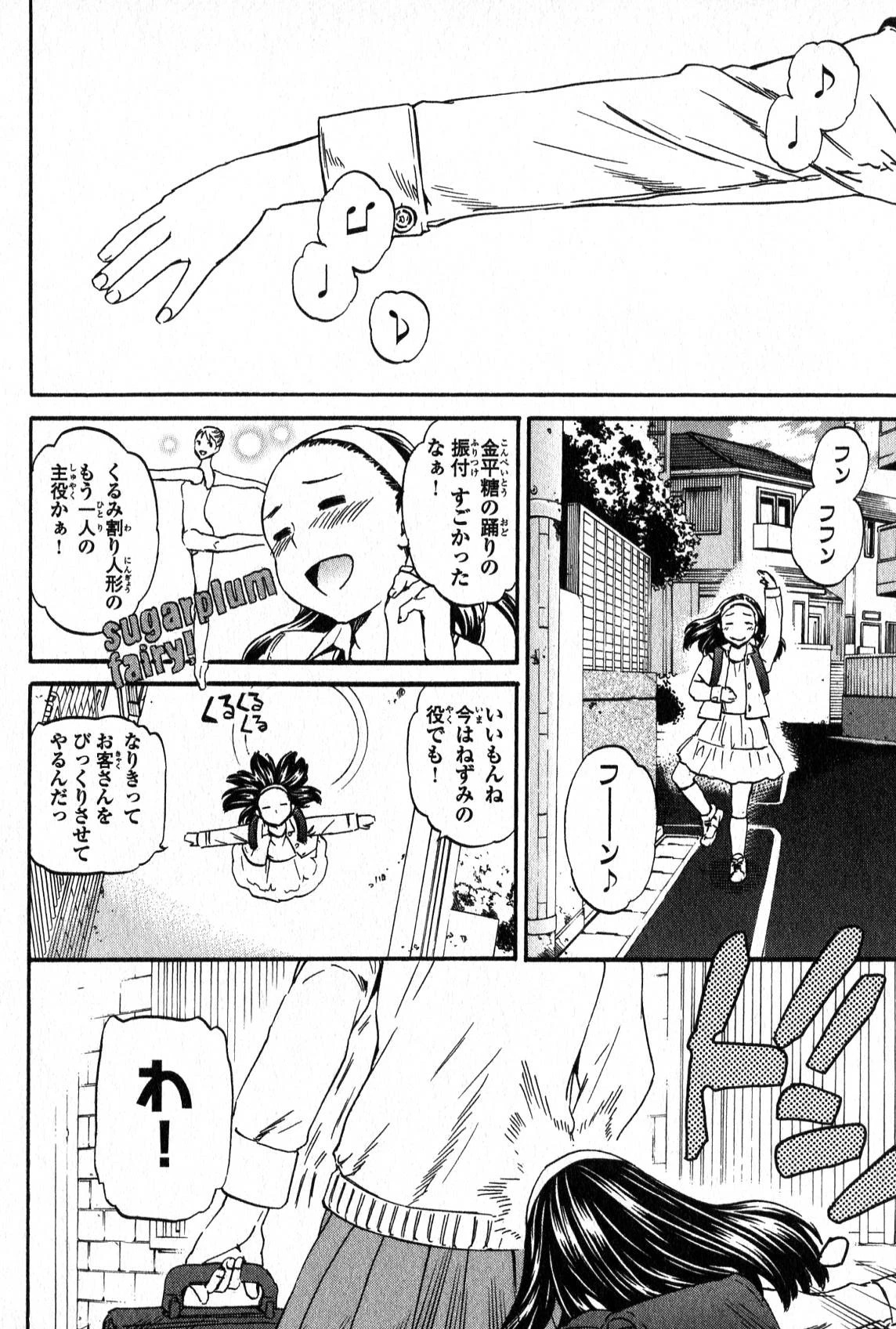 絢爛たるグランドセーヌ 第2話 - 3