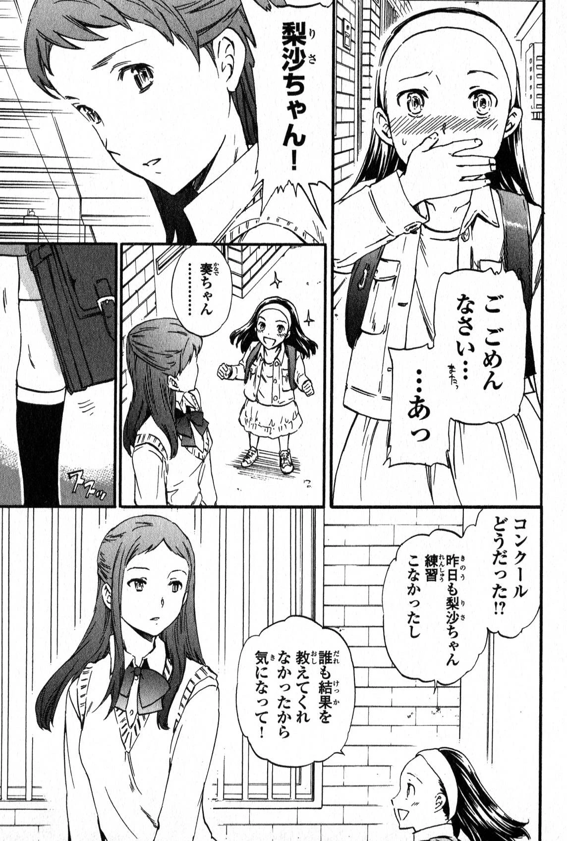 絢爛たるグランドセーヌ 第2話 - 5