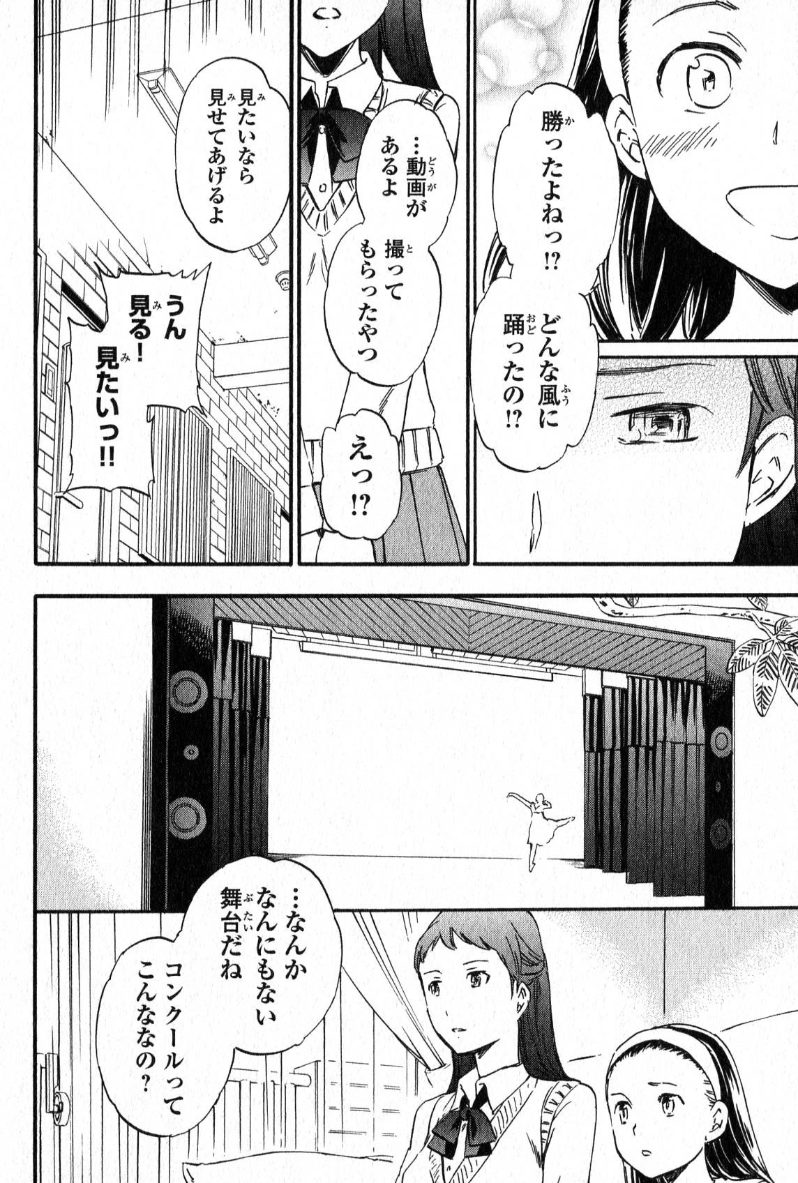 絢爛たるグランドセーヌ 第2話 - 6