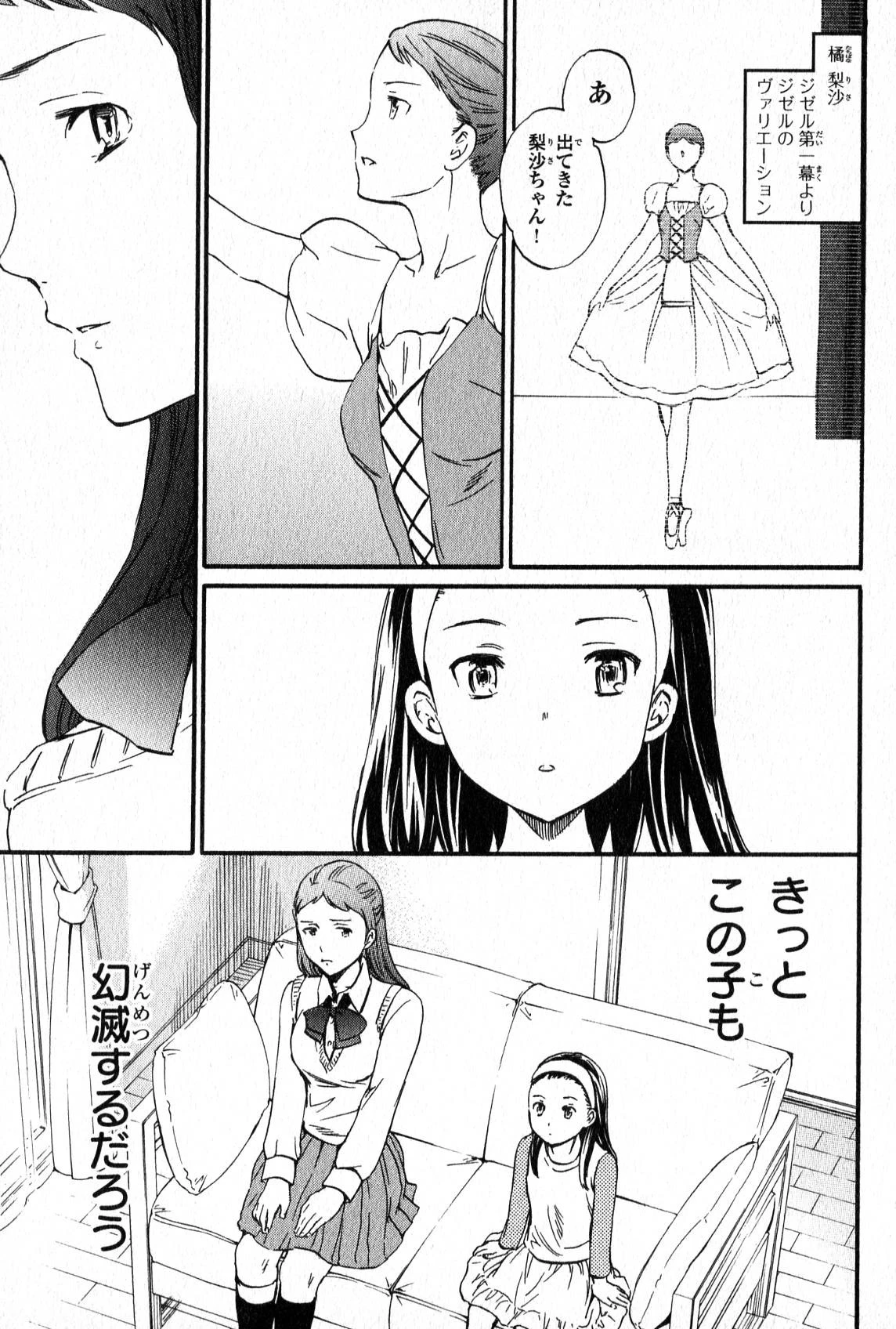 絢爛たるグランドセーヌ 第2話 - 9