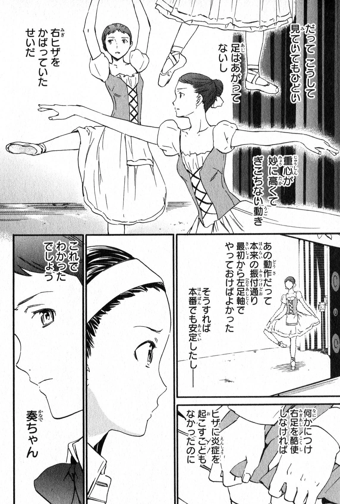 絢爛たるグランドセーヌ 第2話 - 11