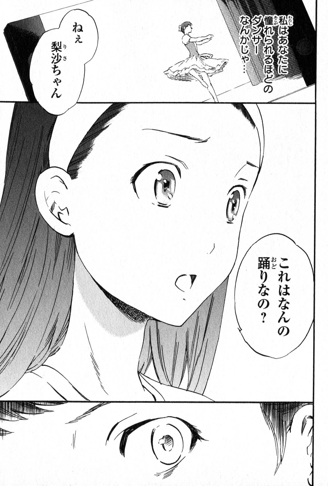 絢爛たるグランドセーヌ 第2話 - 12