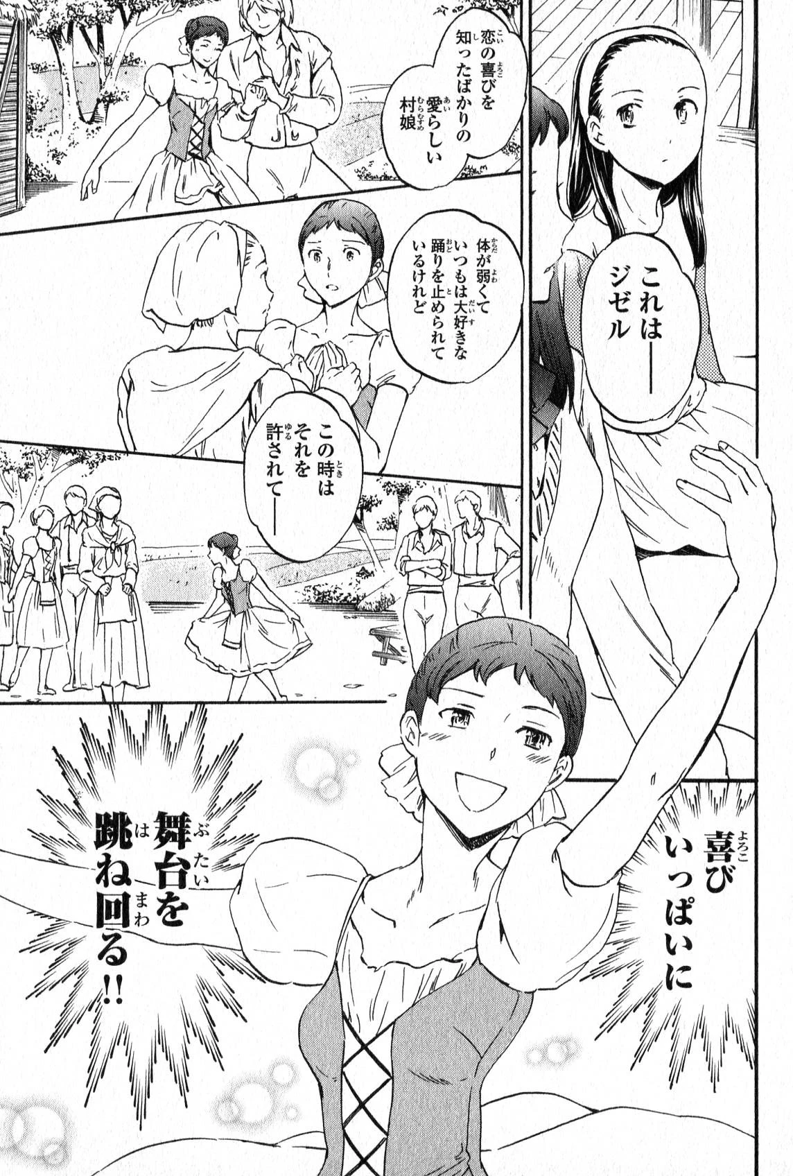 絢爛たるグランドセーヌ 第2話 - 17