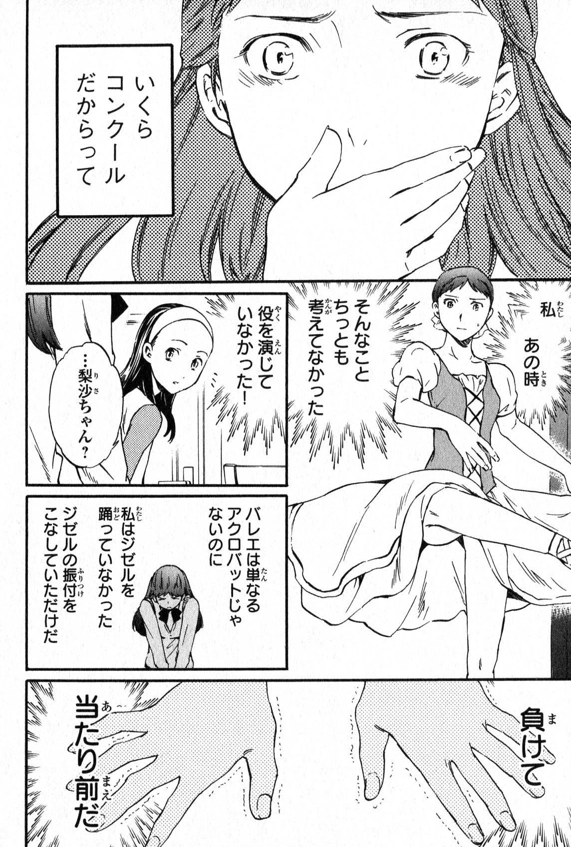 絢爛たるグランドセーヌ 第2話 - 18