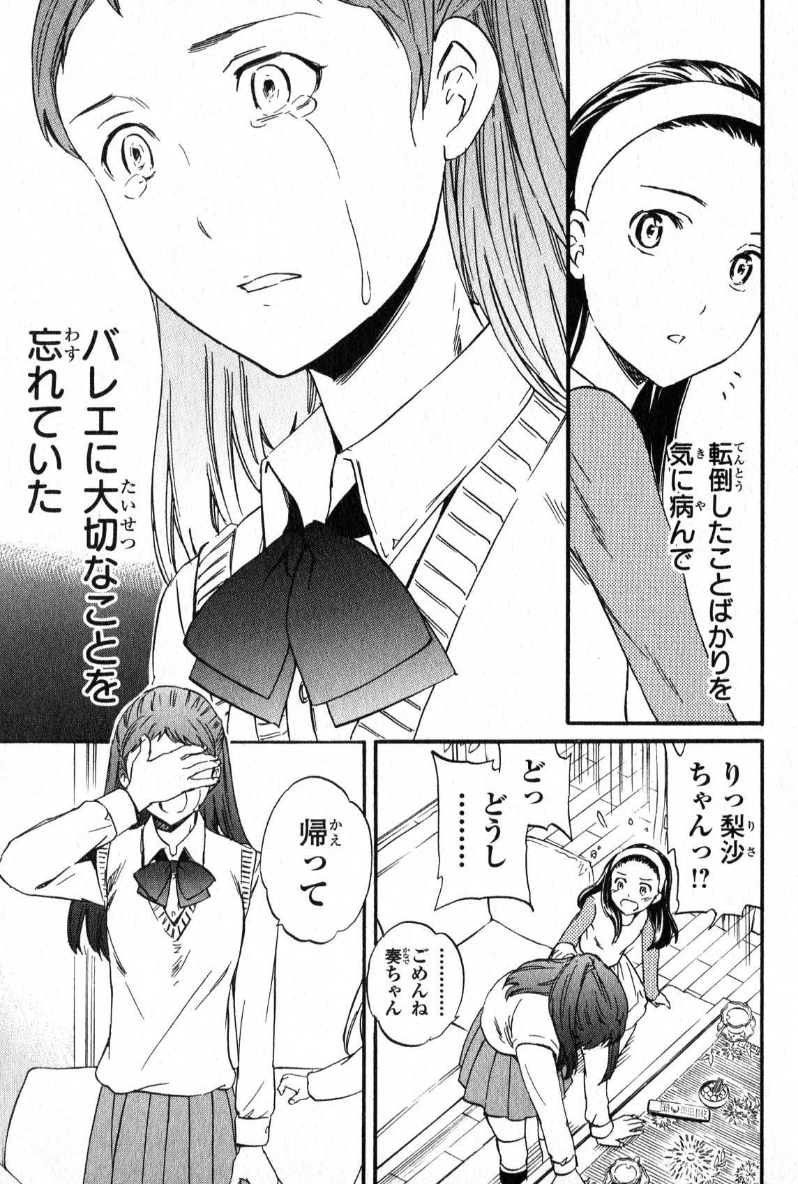 絢爛たるグランドセーヌ 第2話 - 21