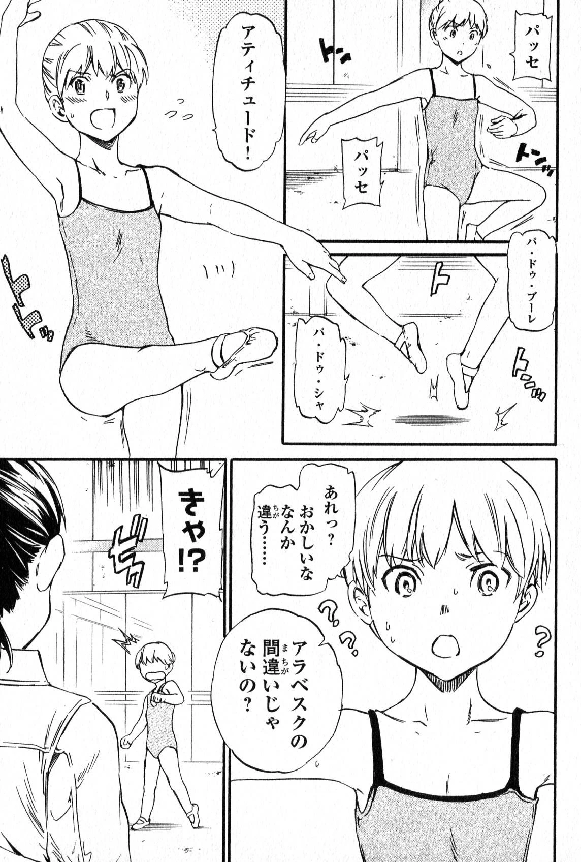 絢爛たるグランドセーヌ 第2話 - 24