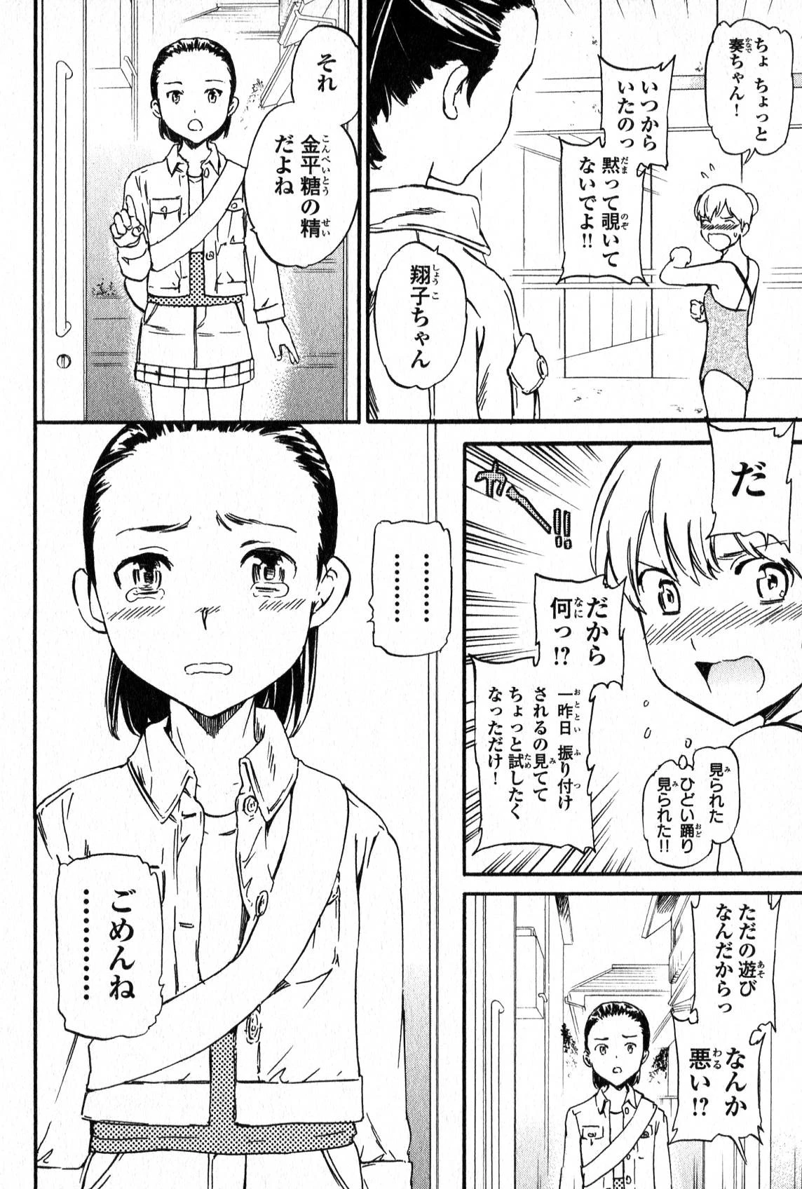 絢爛たるグランドセーヌ 第2話 - 27