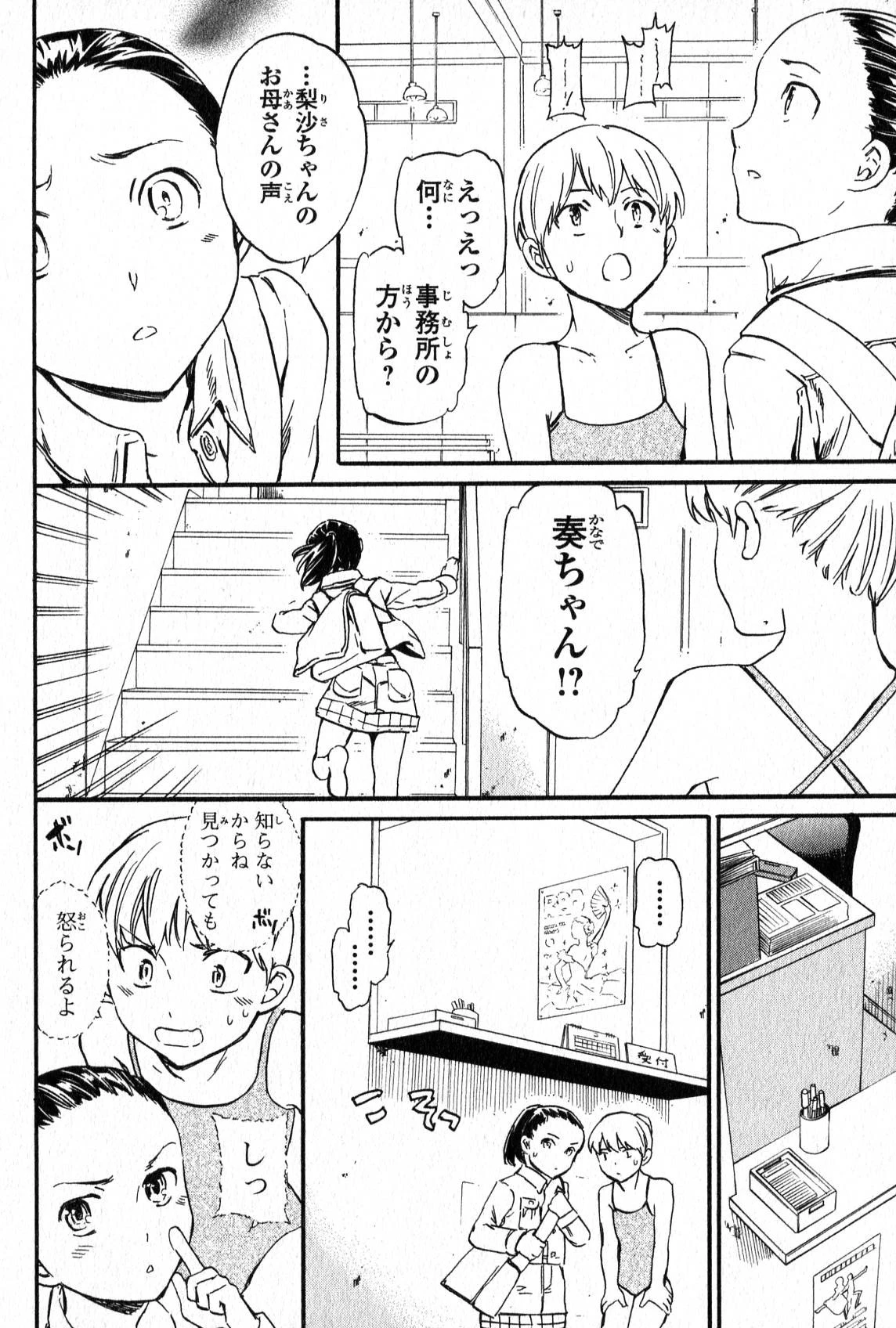 絢爛たるグランドセーヌ 第2話 - 31