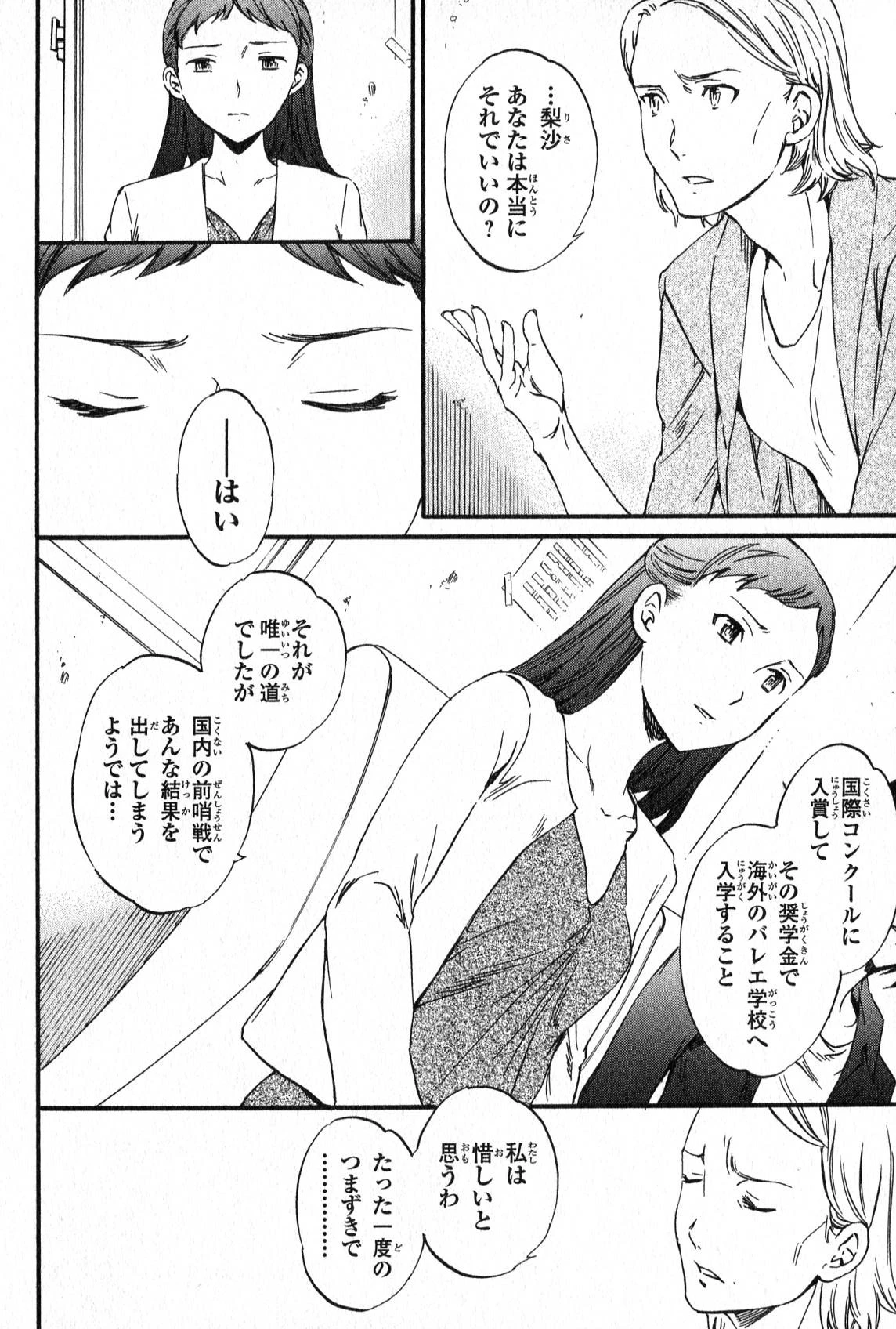 絢爛たるグランドセーヌ 第2話 - 34