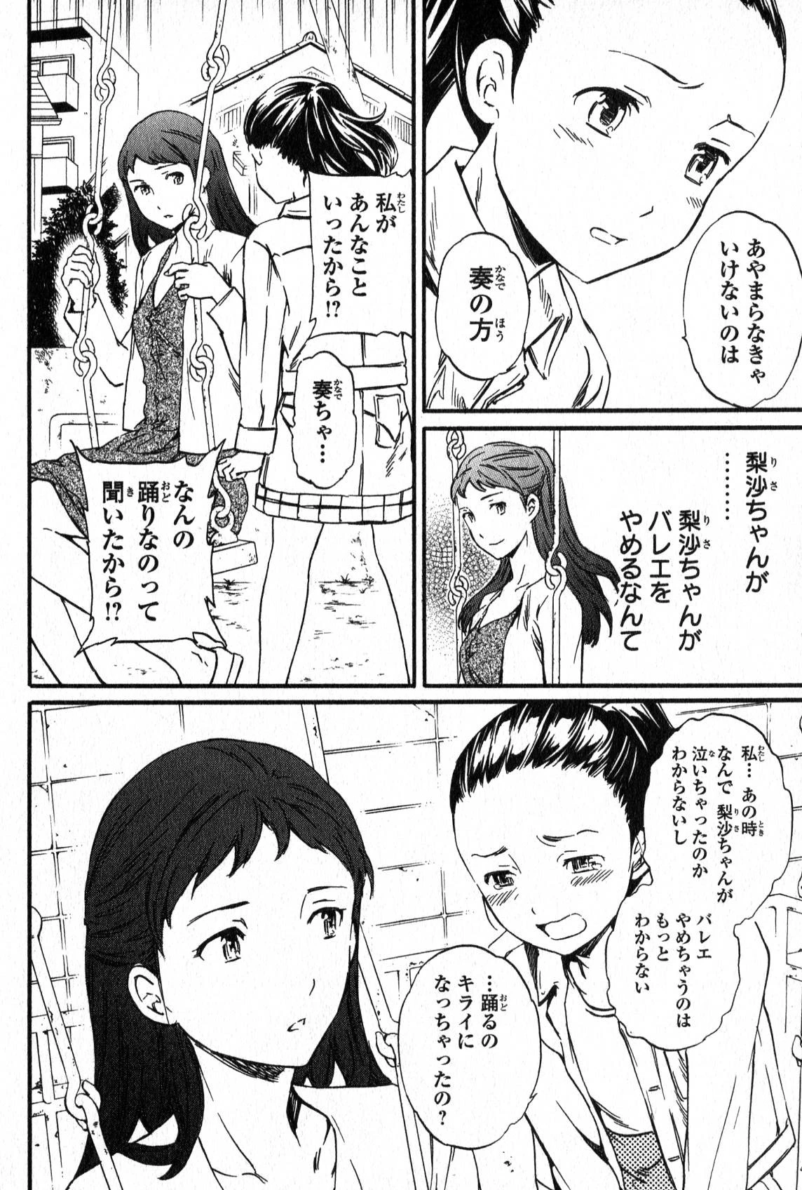 絢爛たるグランドセーヌ 第2話 - 42