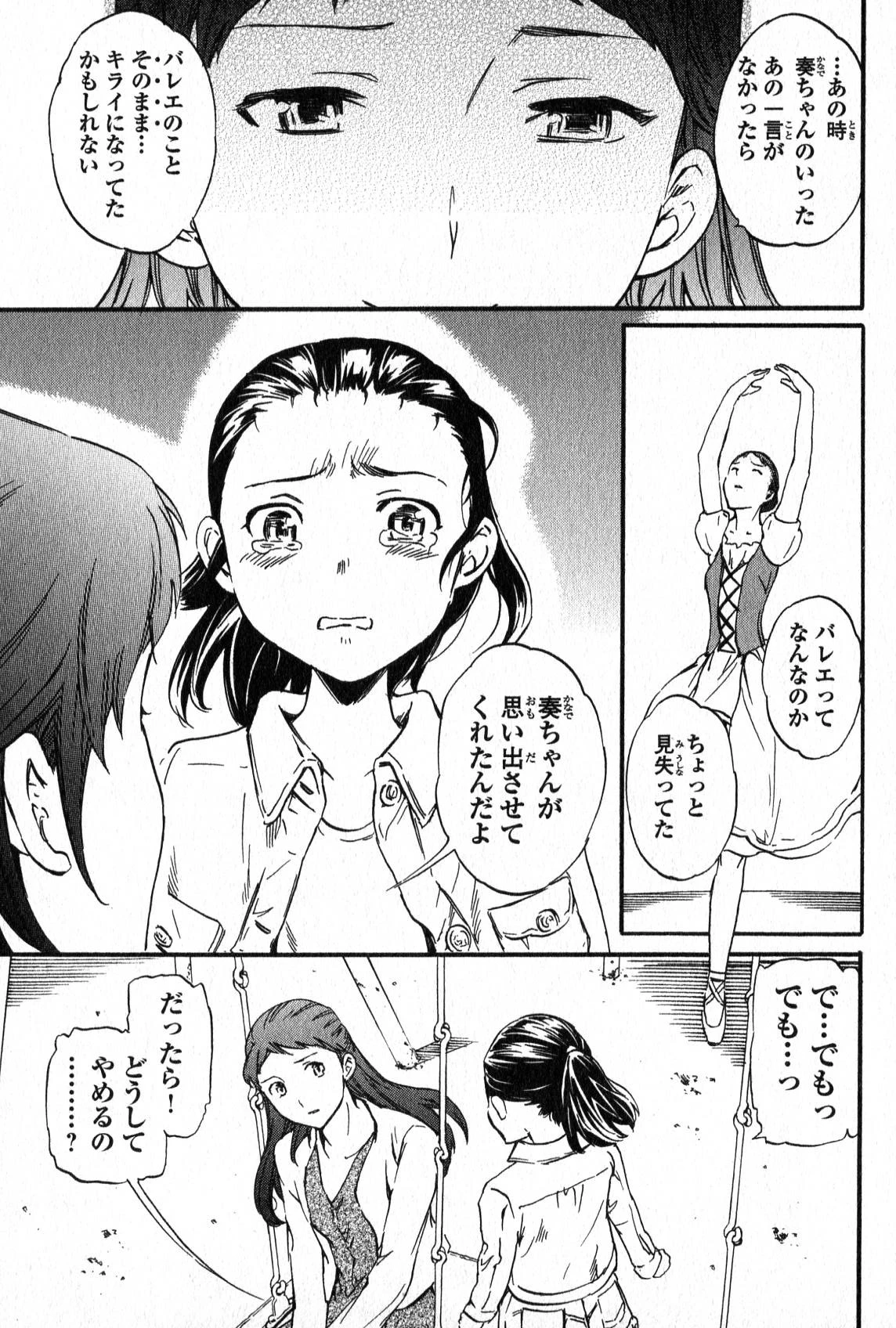 絢爛たるグランドセーヌ 第2話 - 44