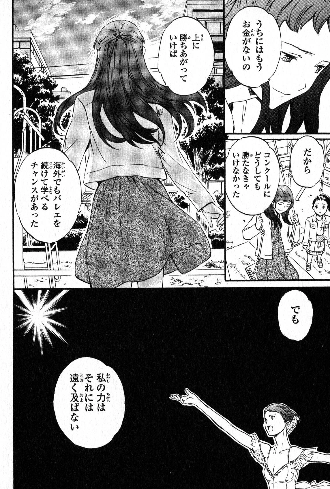 絢爛たるグランドセーヌ 第2話 - 46