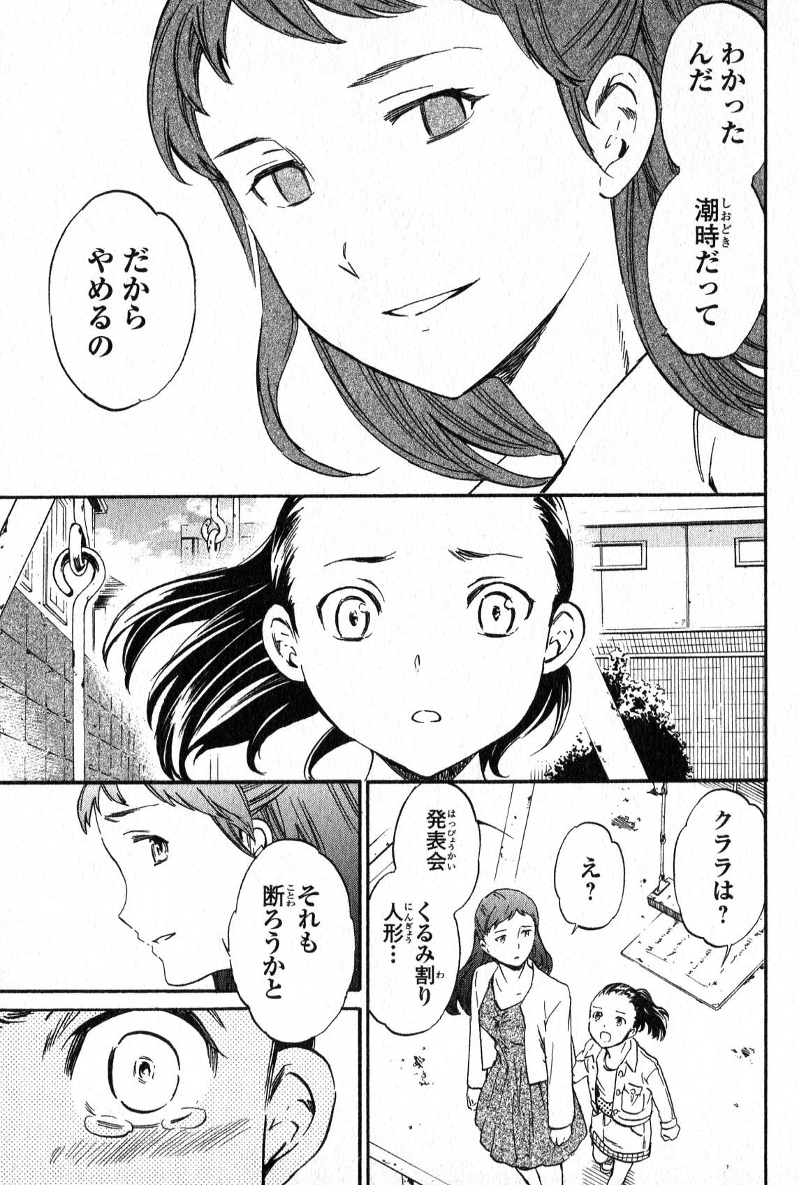 絢爛たるグランドセーヌ 第2話 - 49