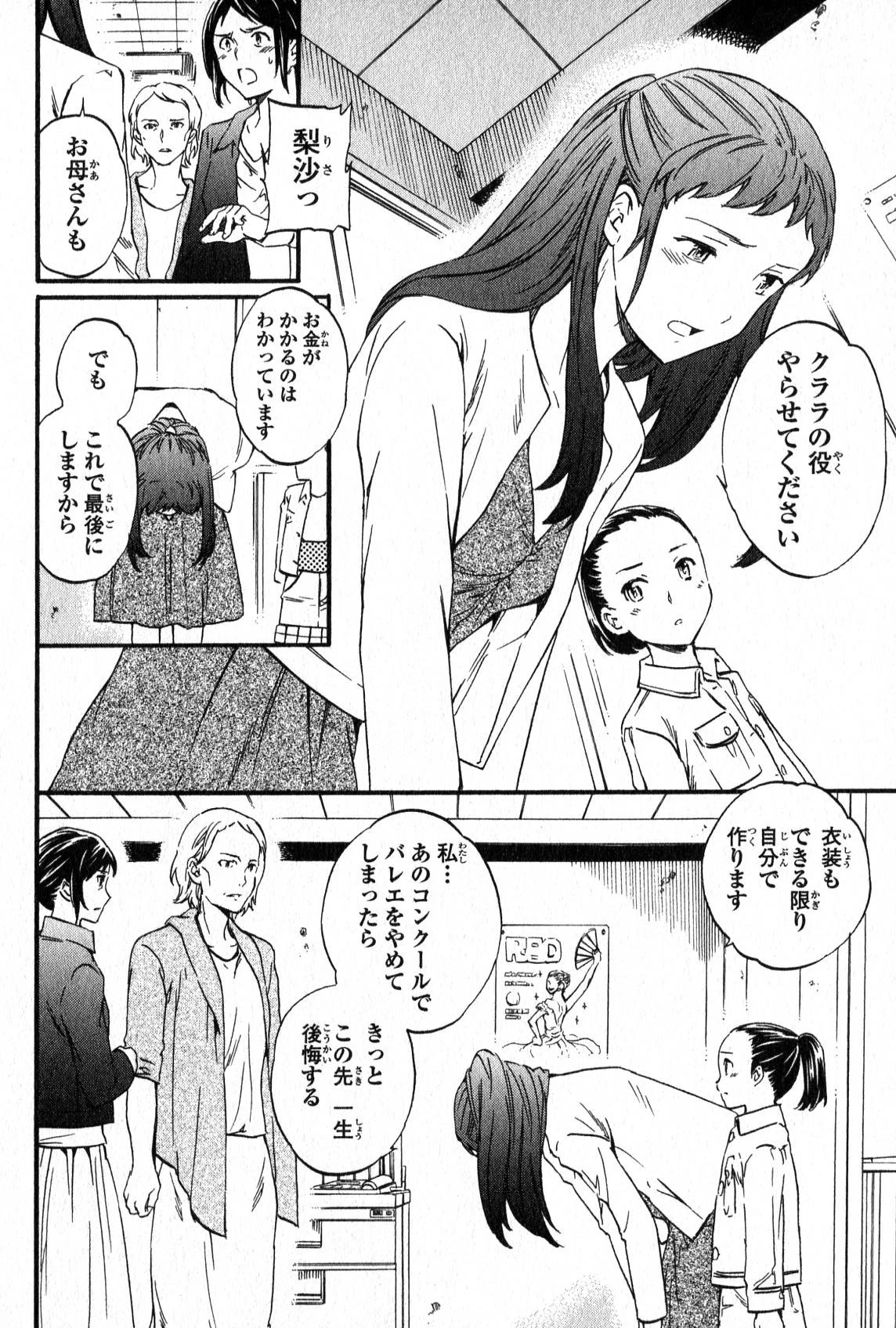 絢爛たるグランドセーヌ 第2話 - 59