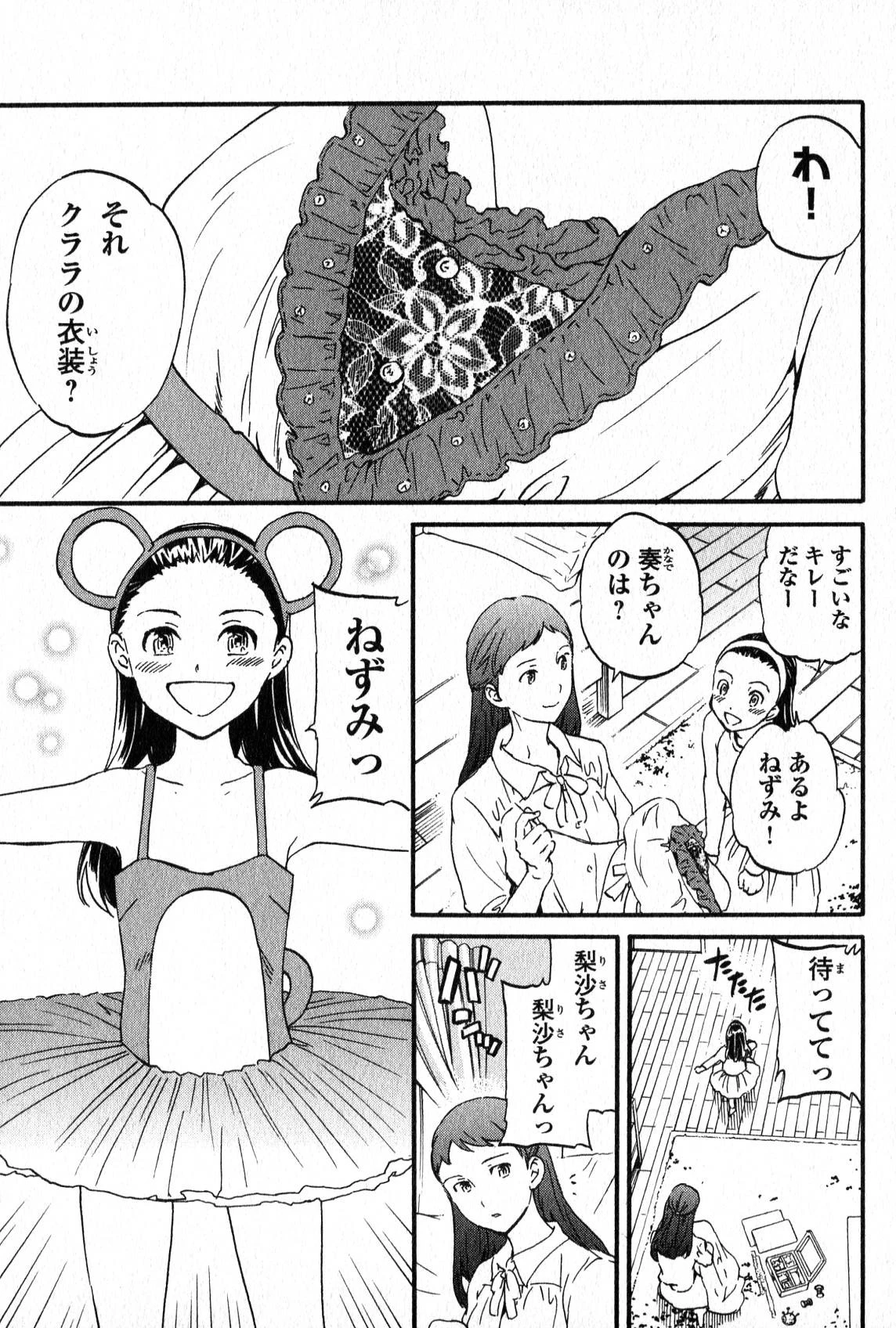 絢爛たるグランドセーヌ 第2話 - 65