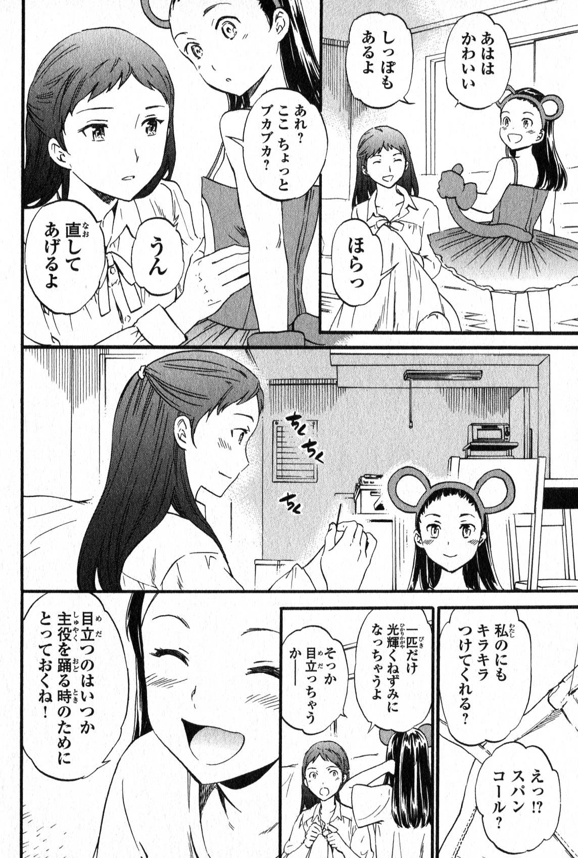 絢爛たるグランドセーヌ 第2話 - 67