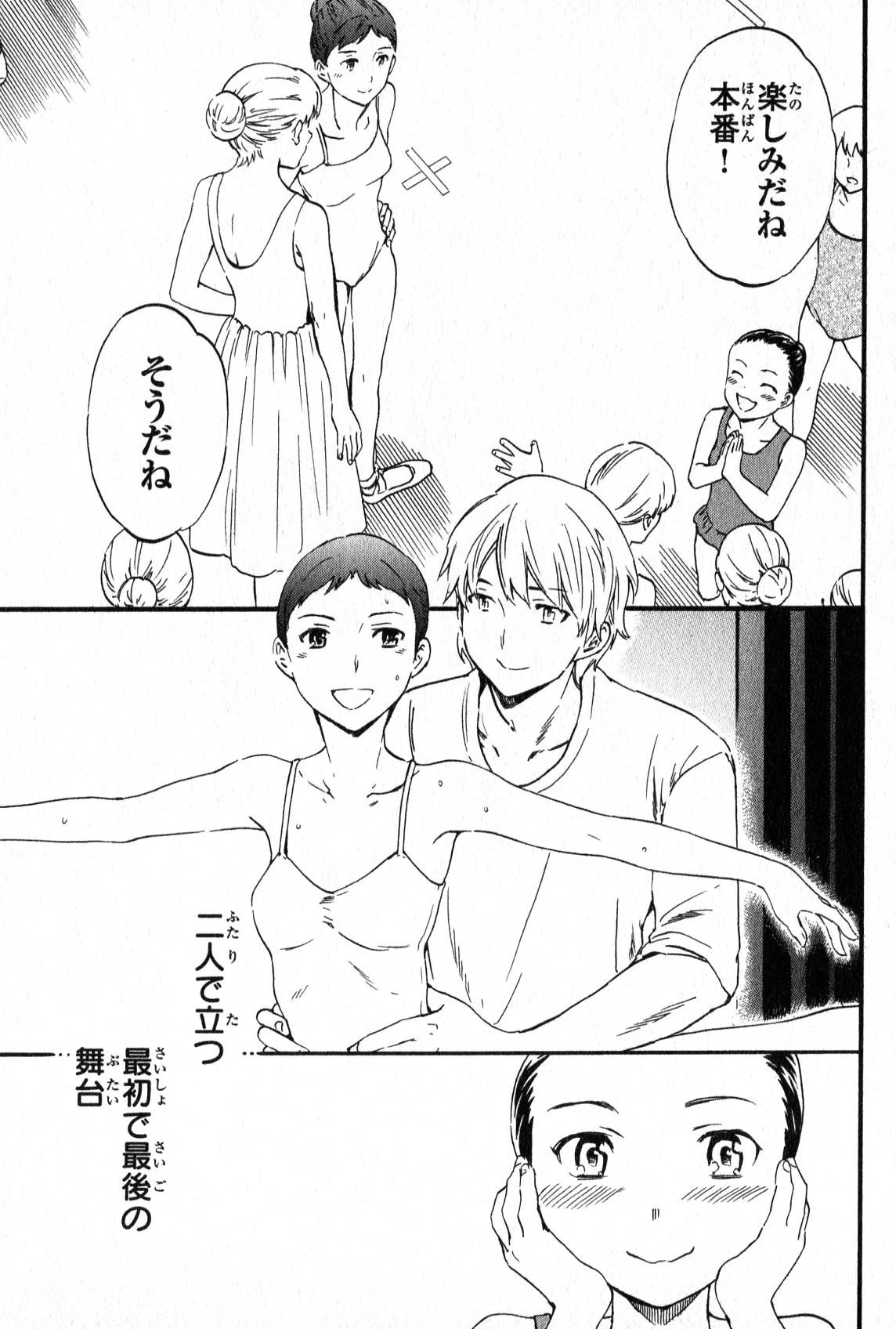 絢爛たるグランドセーヌ 第2話 - 68