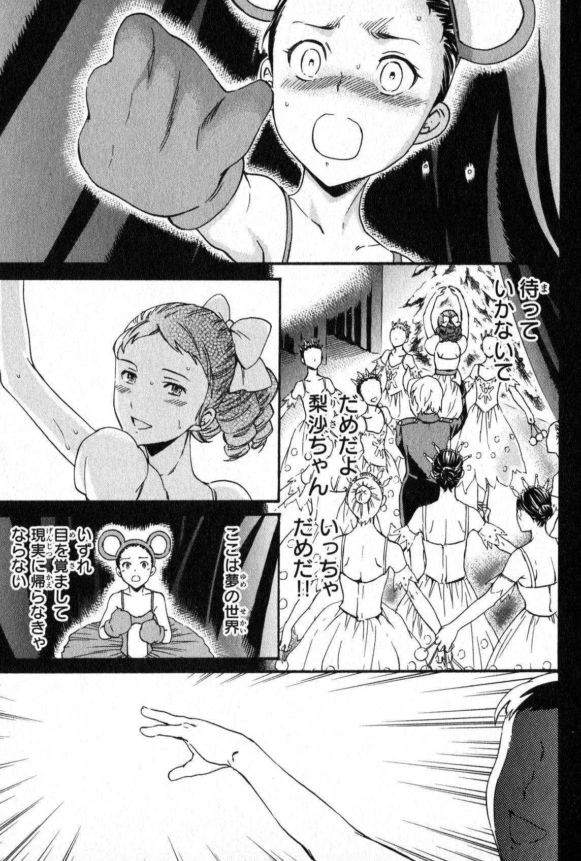 絢爛たるグランドセーヌ 第3話 - 5