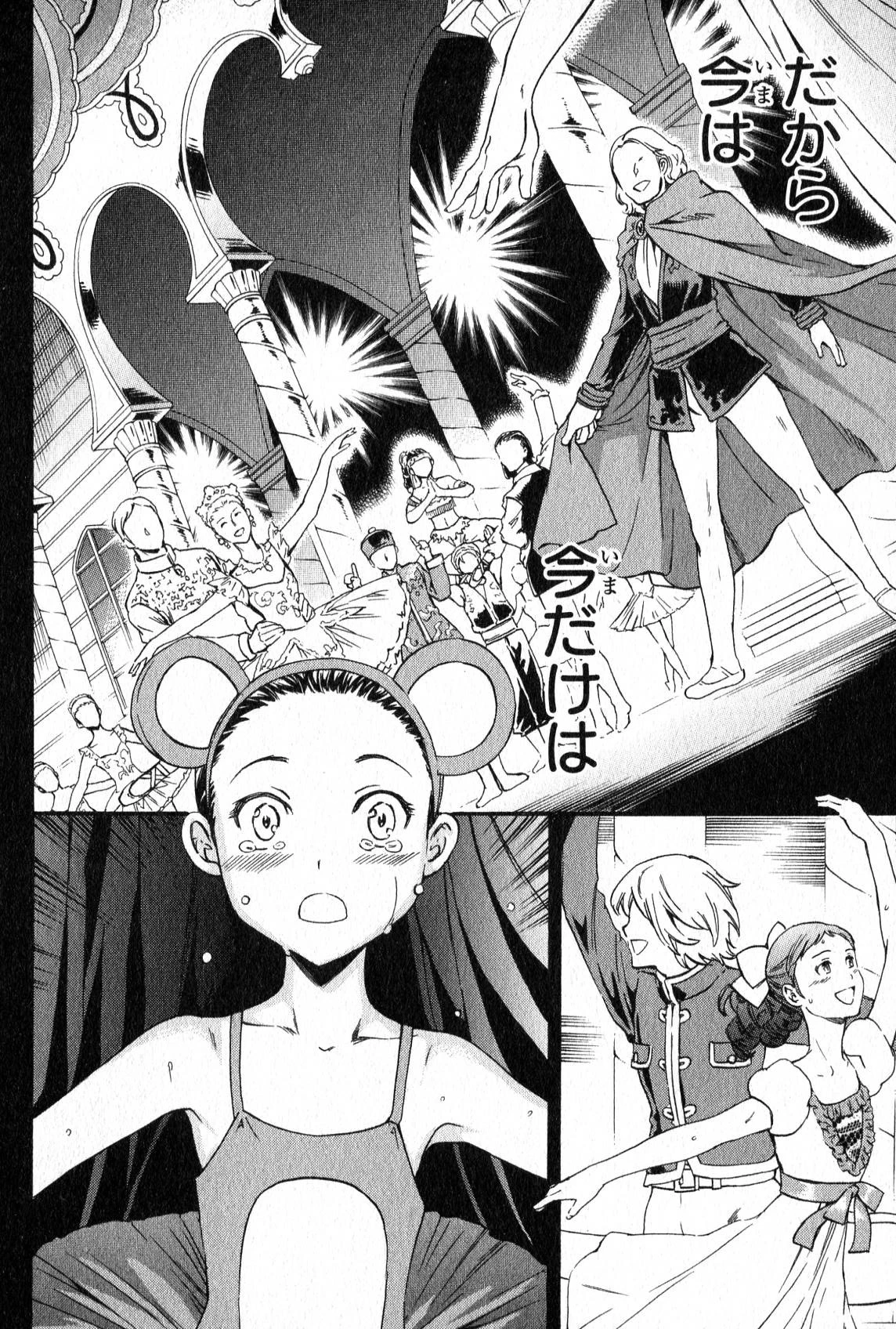 絢爛たるグランドセーヌ 第3話 - 7