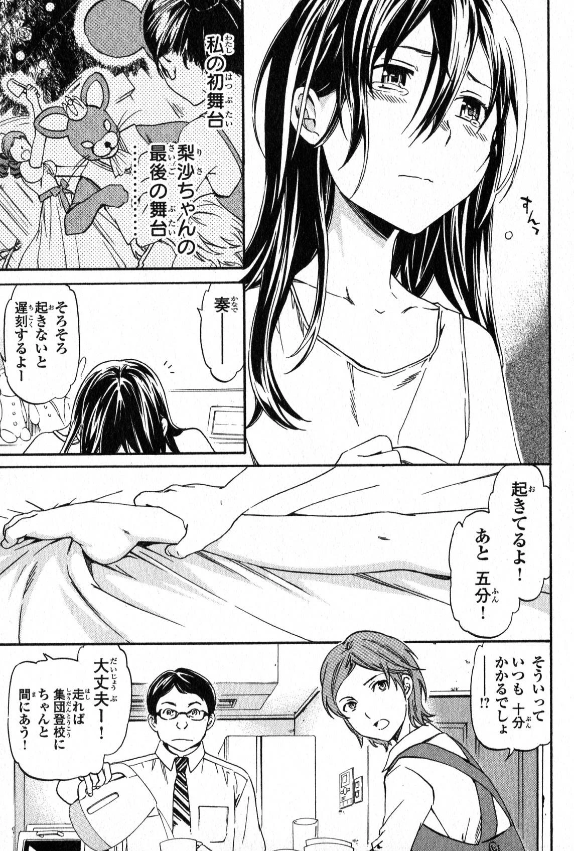 絢爛たるグランドセーヌ 第3話 - 13