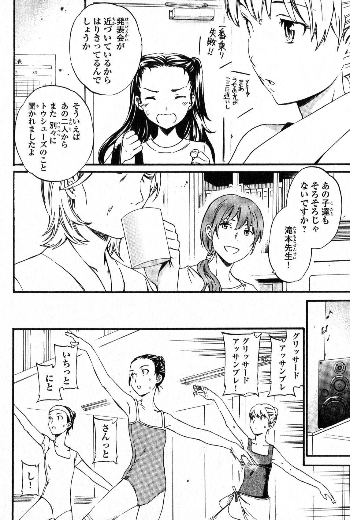 絢爛たるグランドセーヌ 第3話 - 22