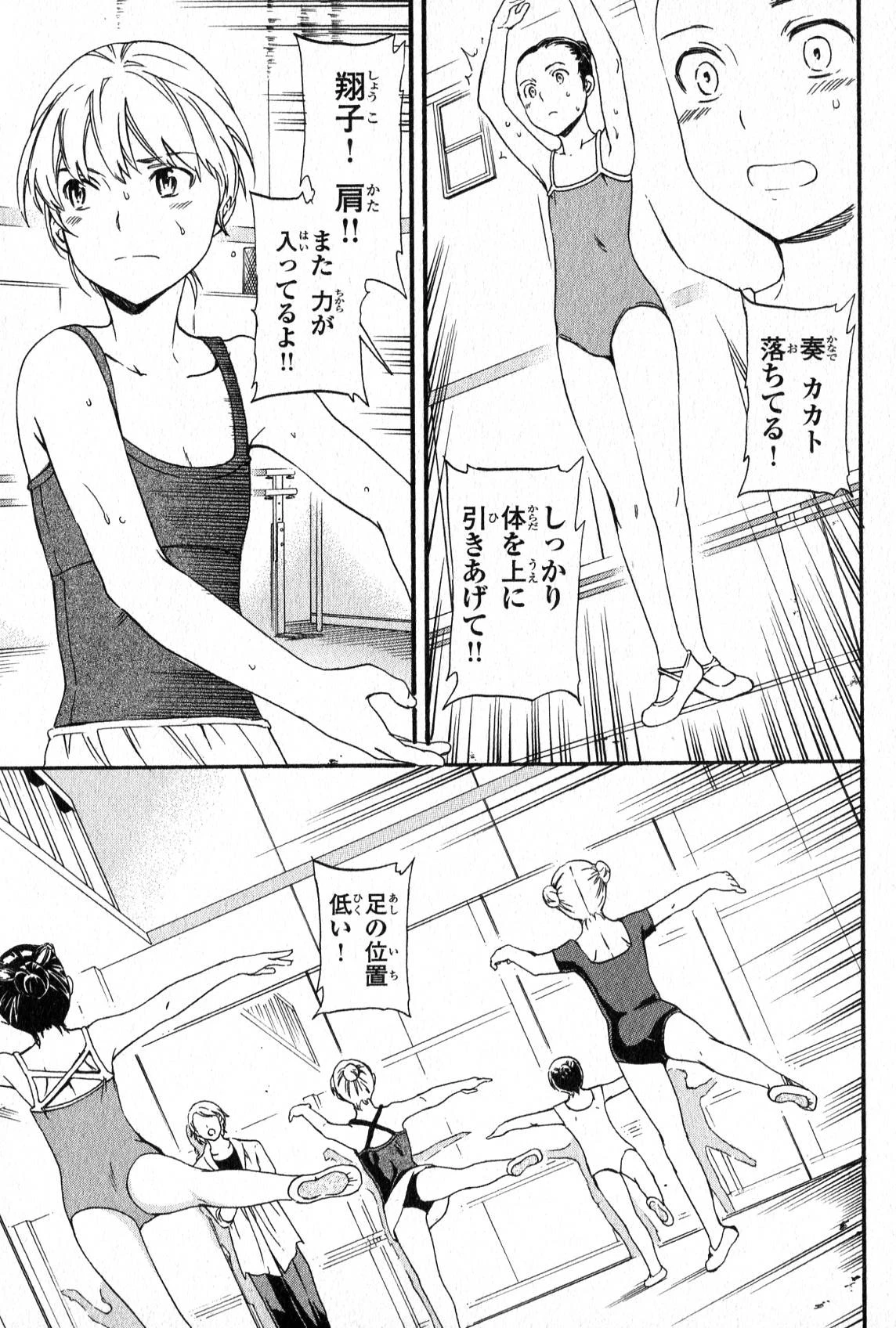 絢爛たるグランドセーヌ 第3話 - 24