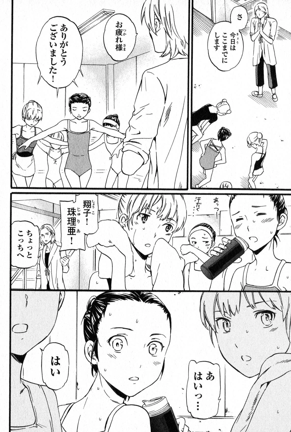 絢爛たるグランドセーヌ 第3話 - 27