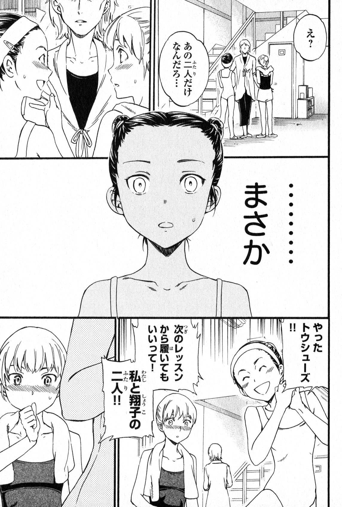 絢爛たるグランドセーヌ 第3話 - 28