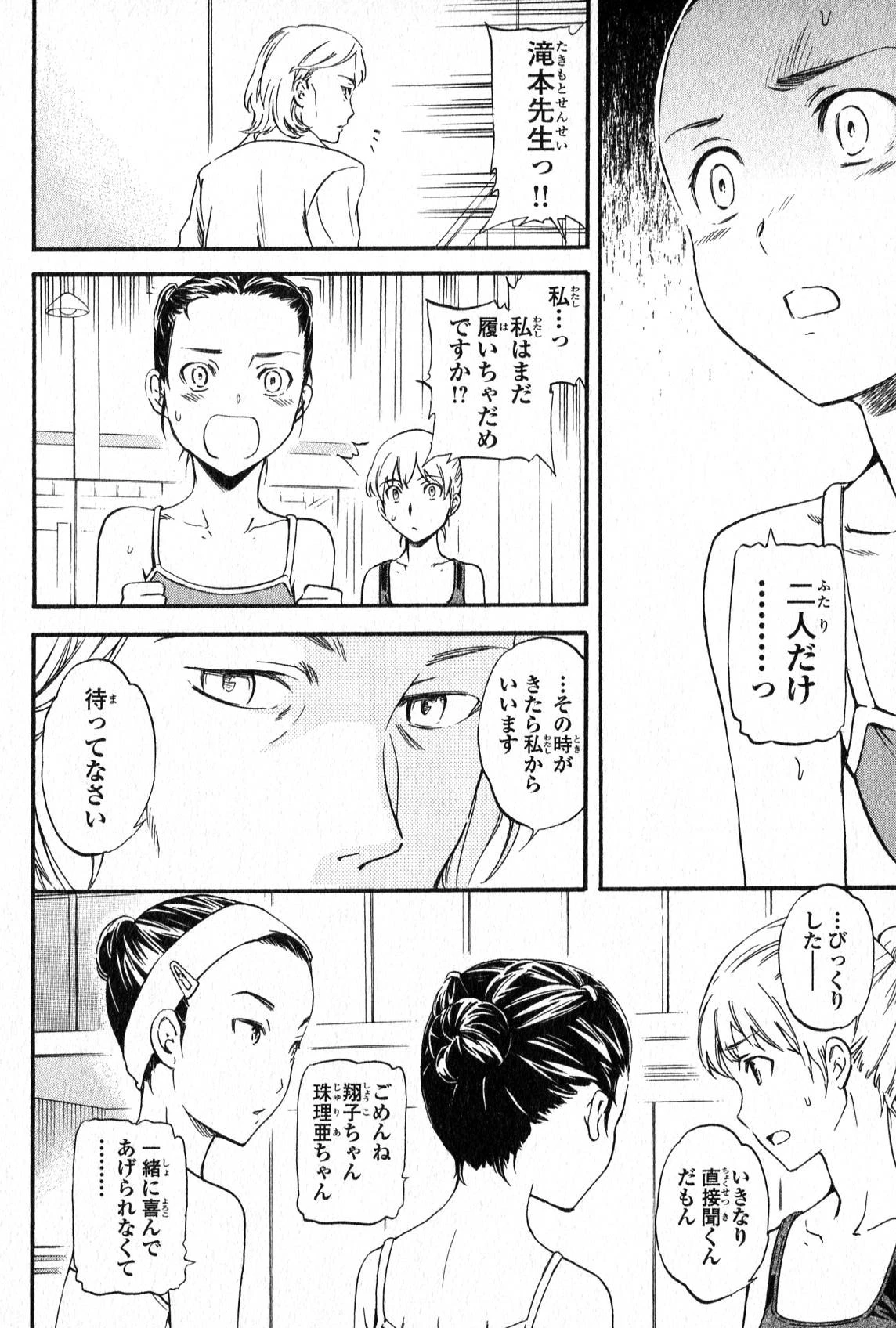 絢爛たるグランドセーヌ 第3話 - 31