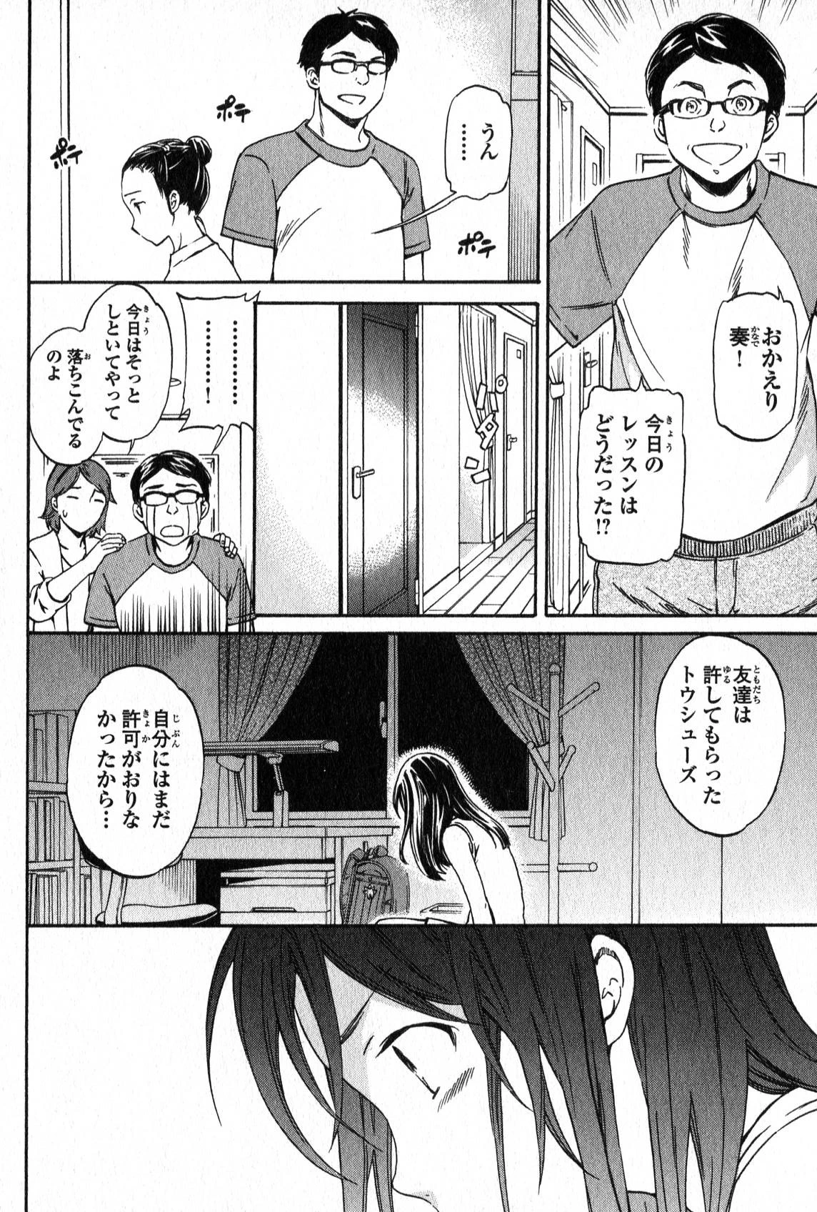 絢爛たるグランドセーヌ 第3話 - 34