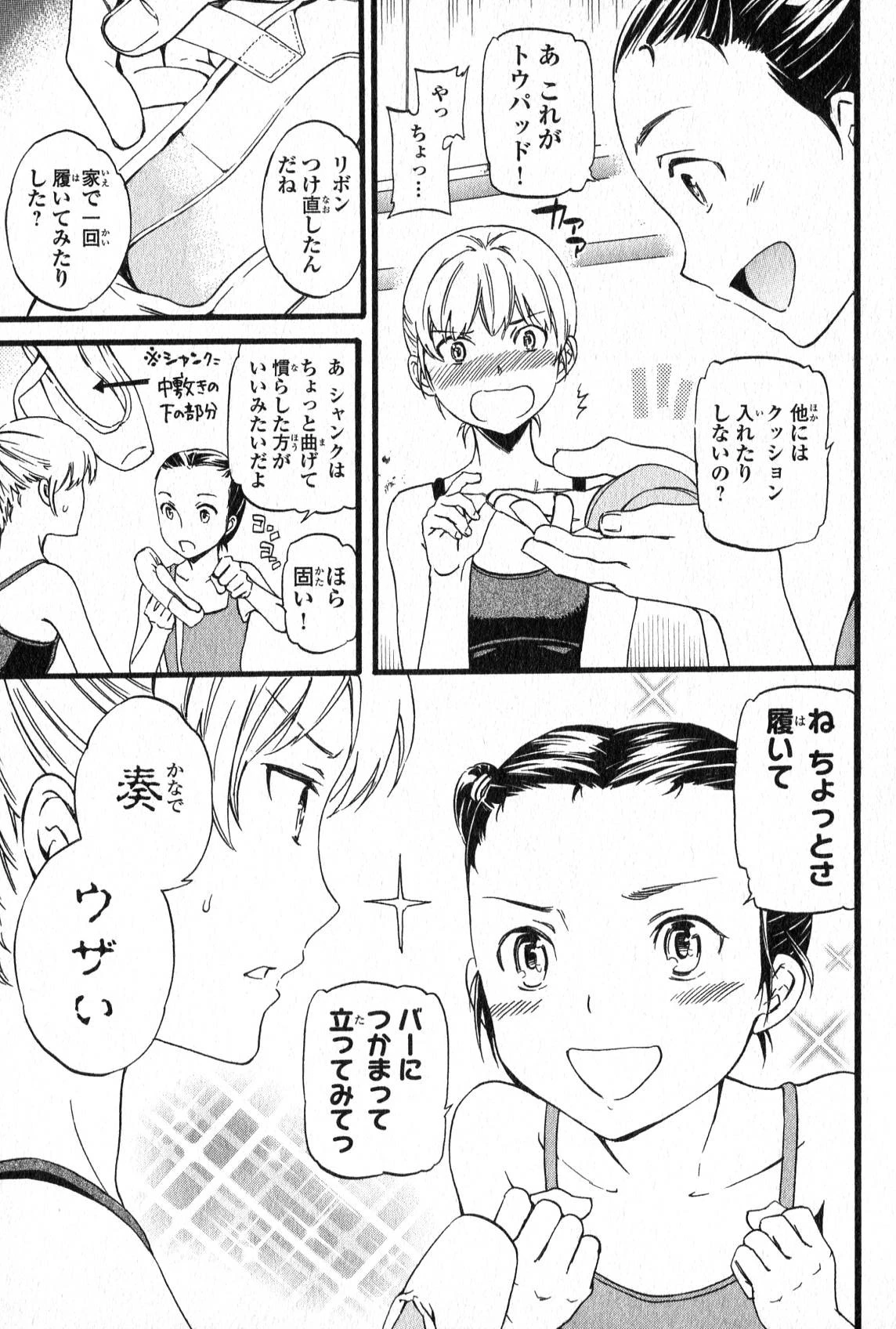 絢爛たるグランドセーヌ 第3話 - 41