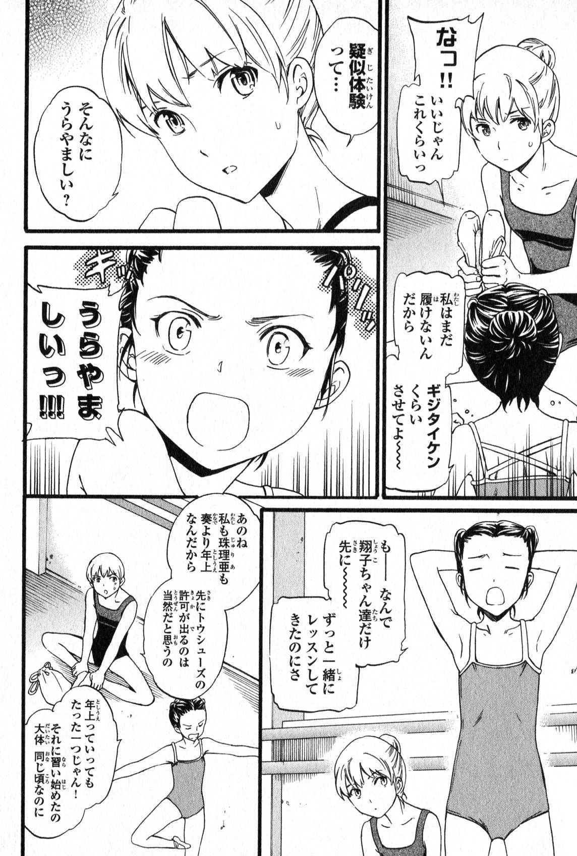 絢爛たるグランドセーヌ 第3話 - 43