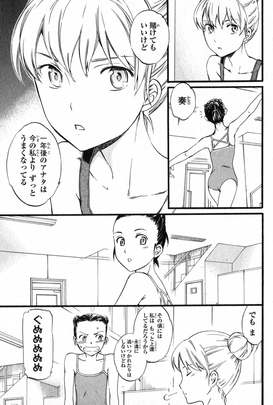 絢爛たるグランドセーヌ 第3話 - 45