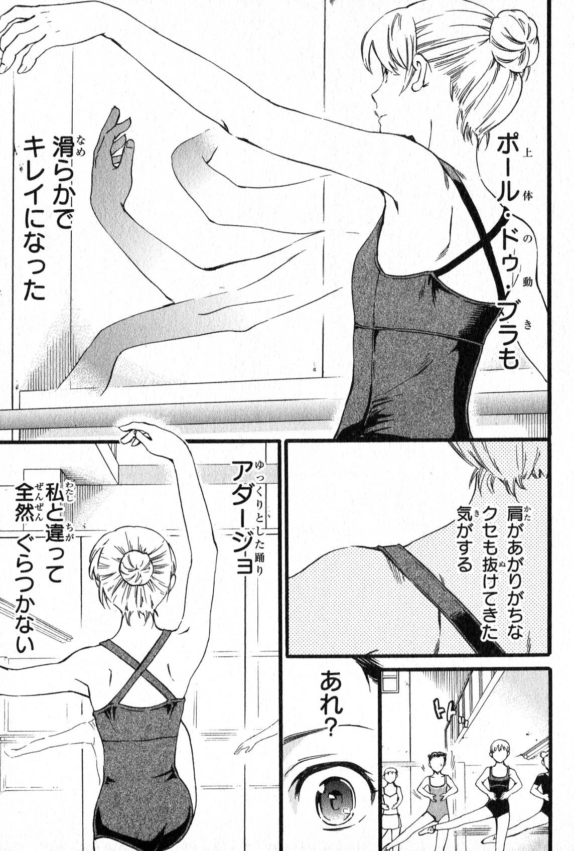 絢爛たるグランドセーヌ 第3話 - 49