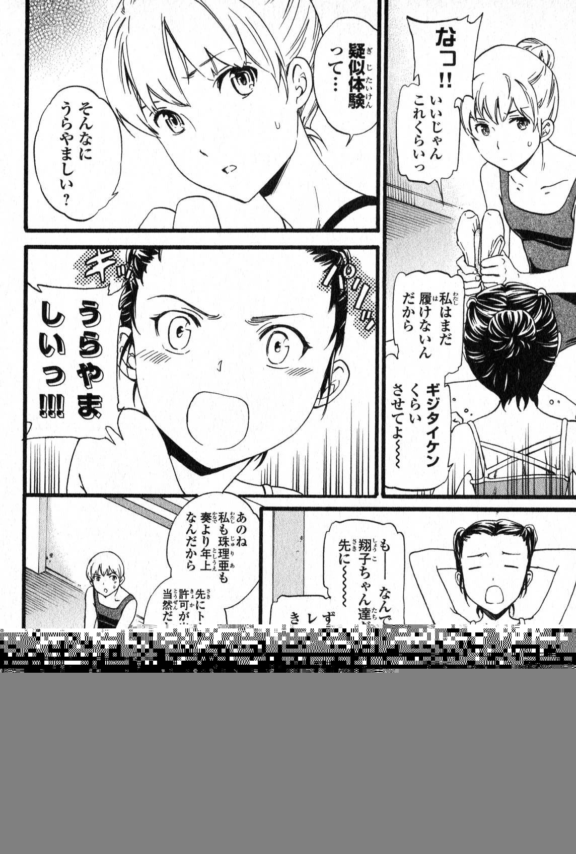 絢爛たるグランドセーヌ 第3話 - 51