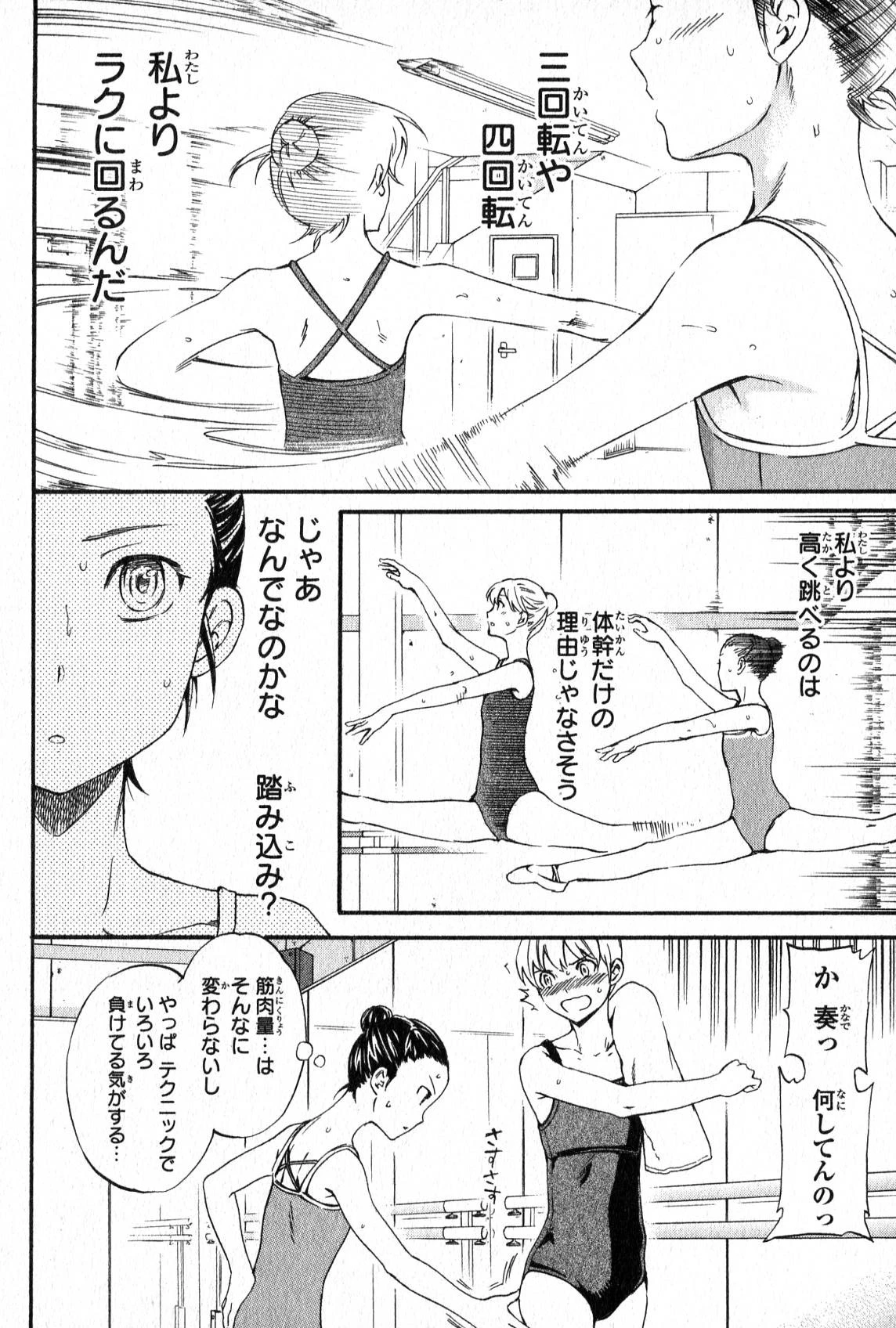 絢爛たるグランドセーヌ 第3話 - 55