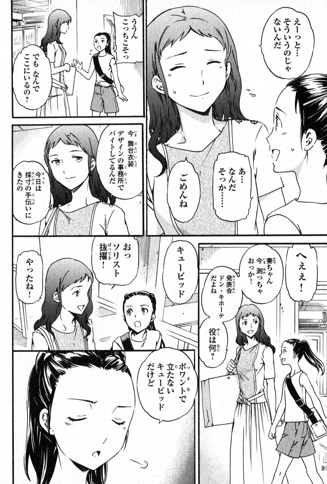 絢爛たるグランドセーヌ 第3話 - 62