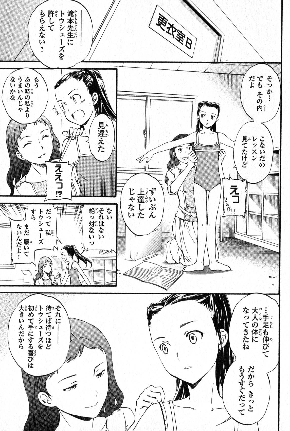 絢爛たるグランドセーヌ 第3話 - 64