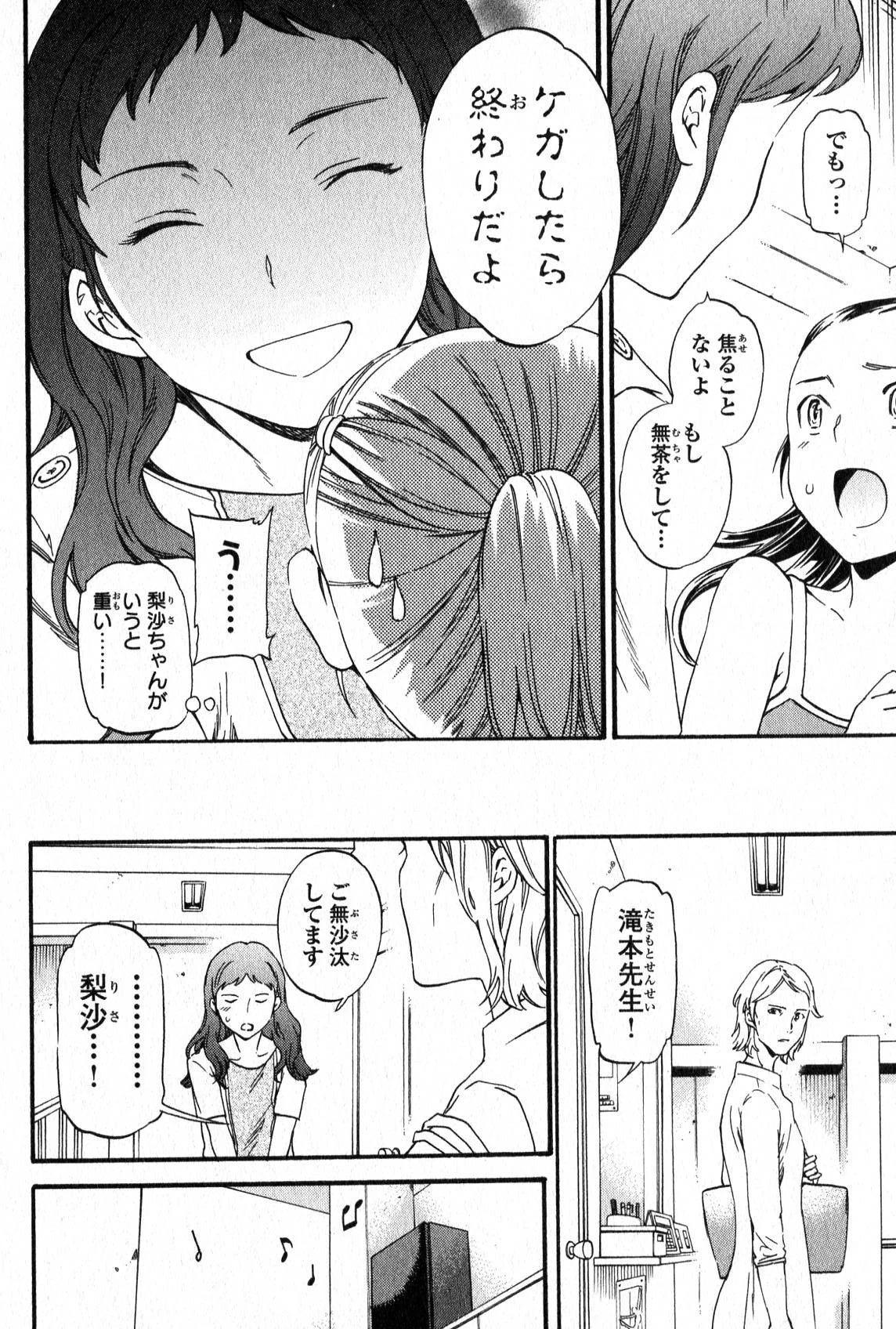 絢爛たるグランドセーヌ 第3話 - 67