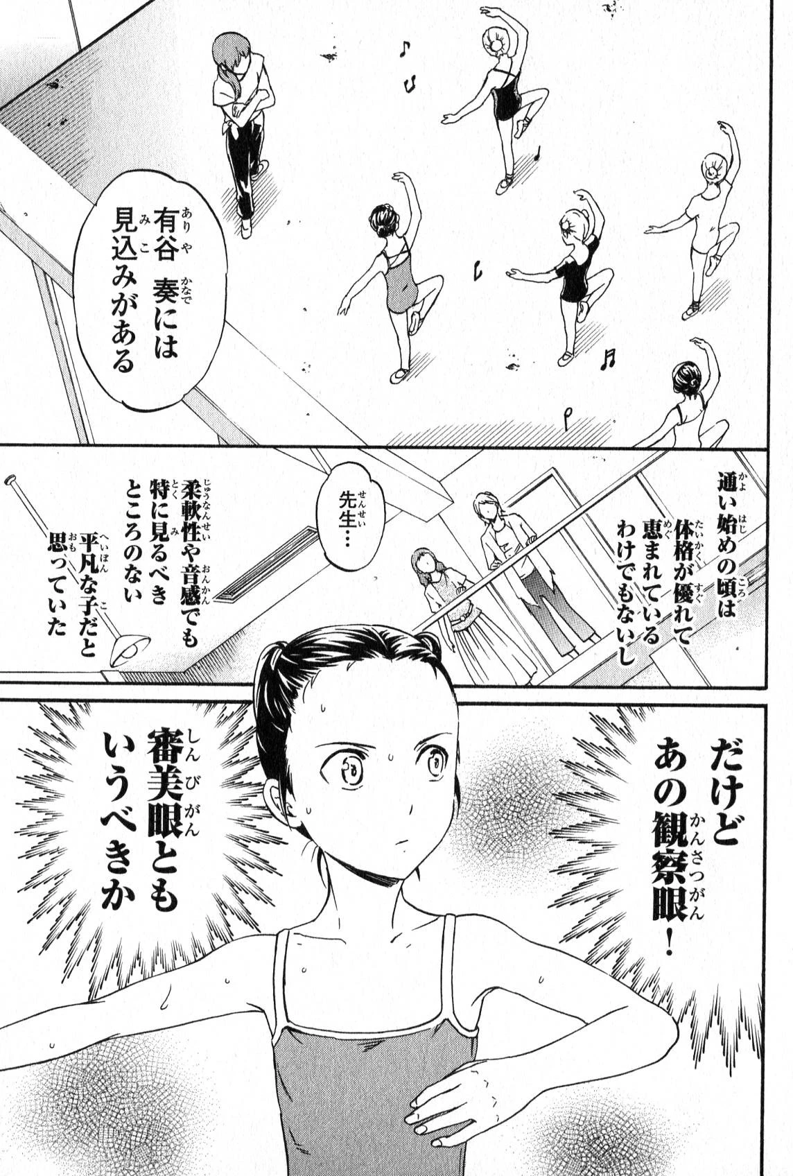 絢爛たるグランドセーヌ 第3話 - 68