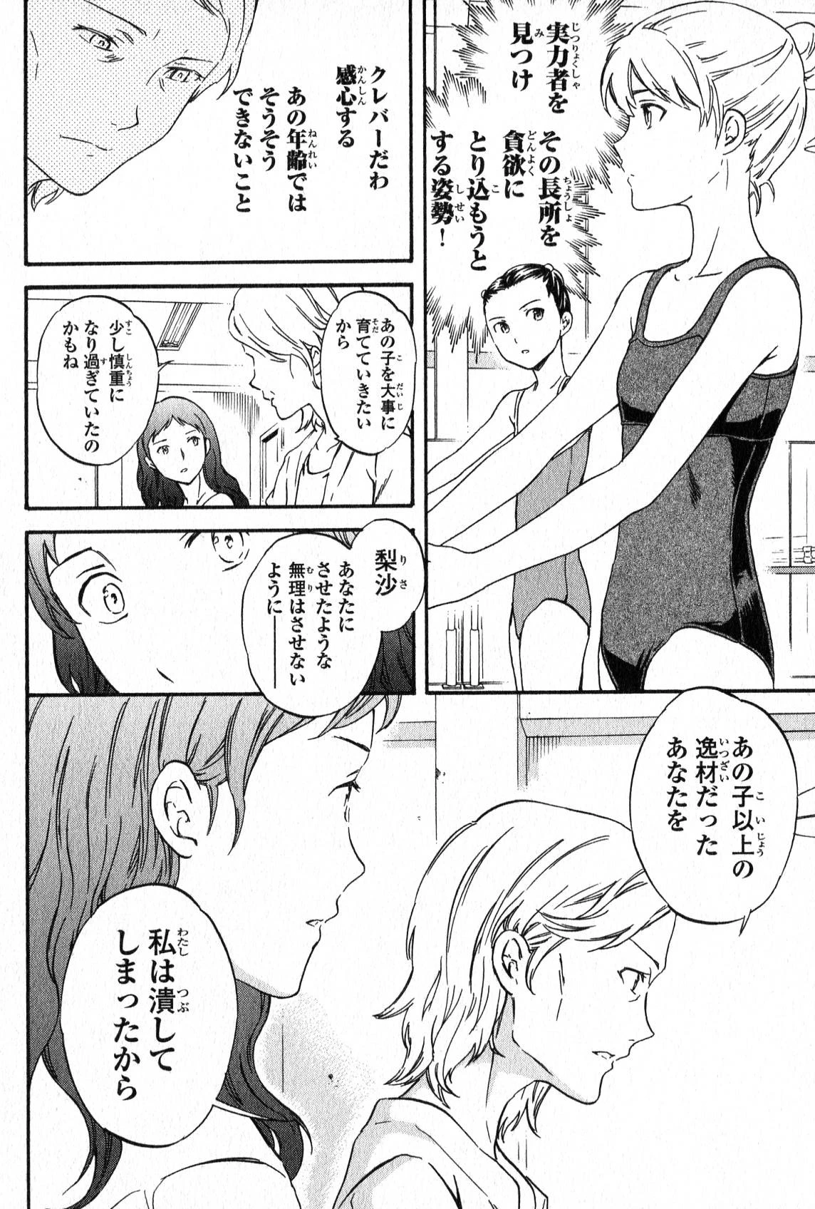 絢爛たるグランドセーヌ 第3話 - 70